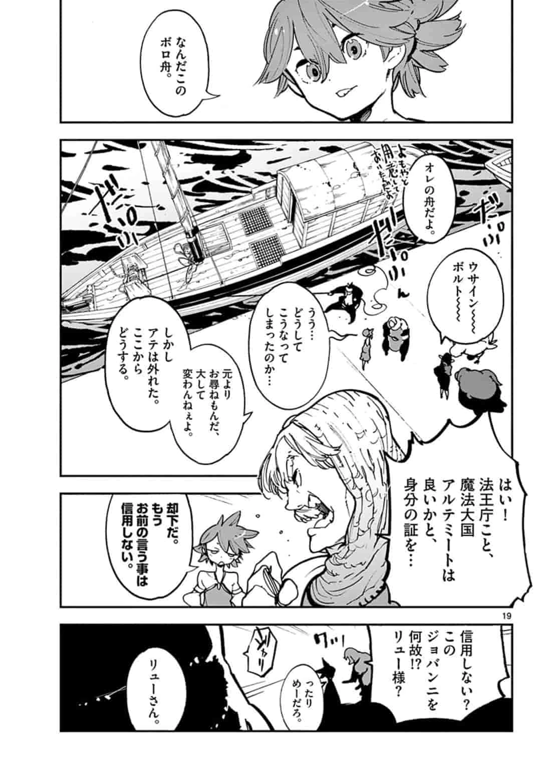 任侠転生-異世界のヤクザ姫- 第13.1話 - 19