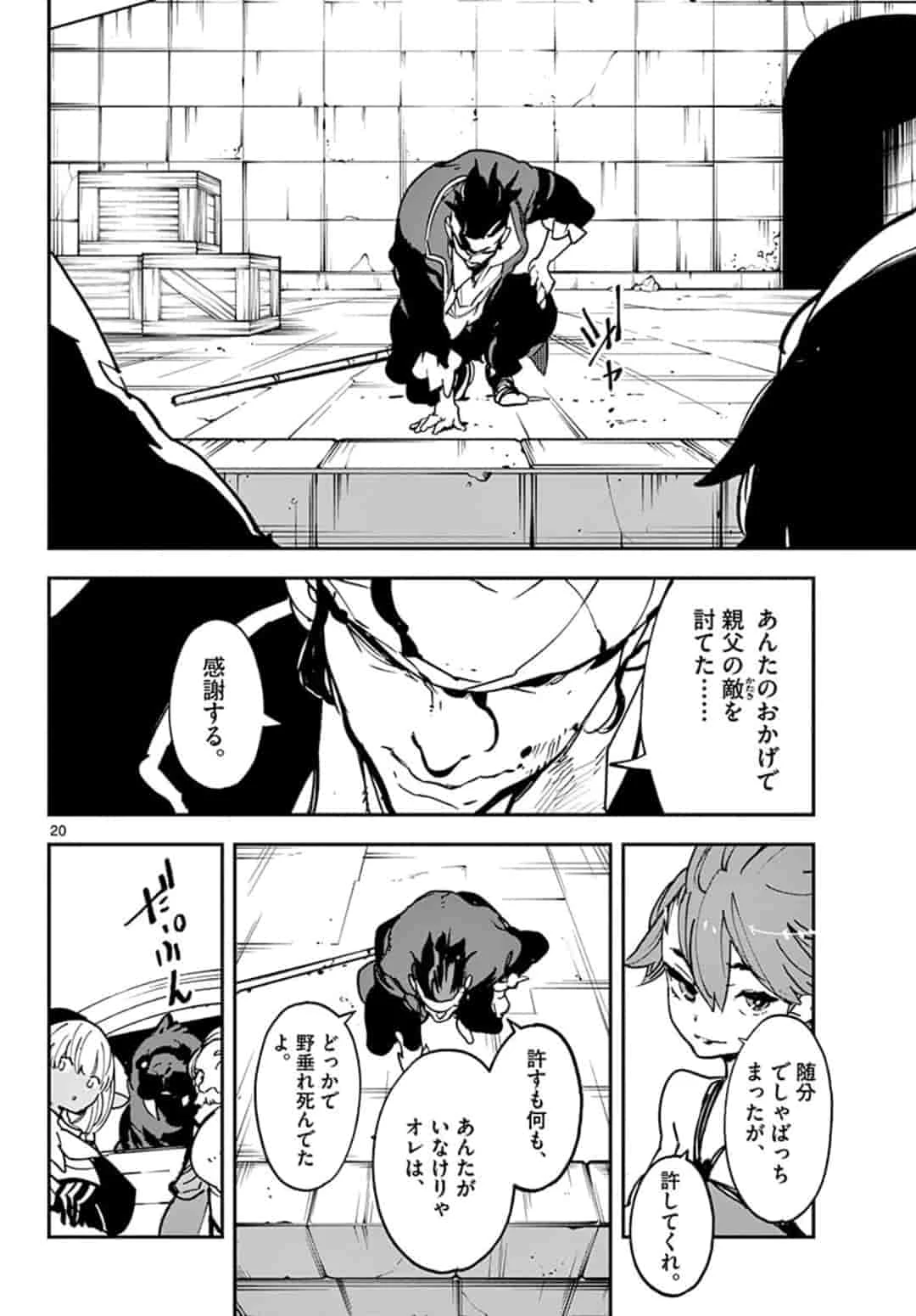 任侠転生-異世界のヤクザ姫- 第13.1話 - 20