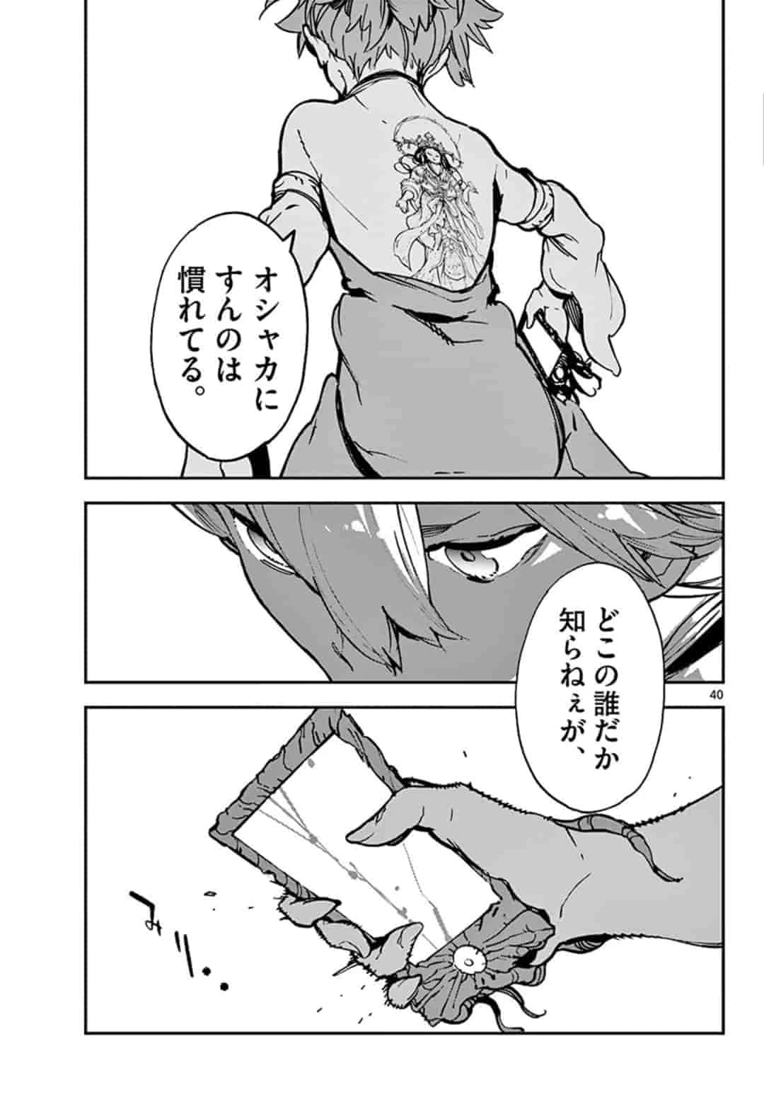 任侠転生-異世界のヤクザ姫- 第12.2話 - 17