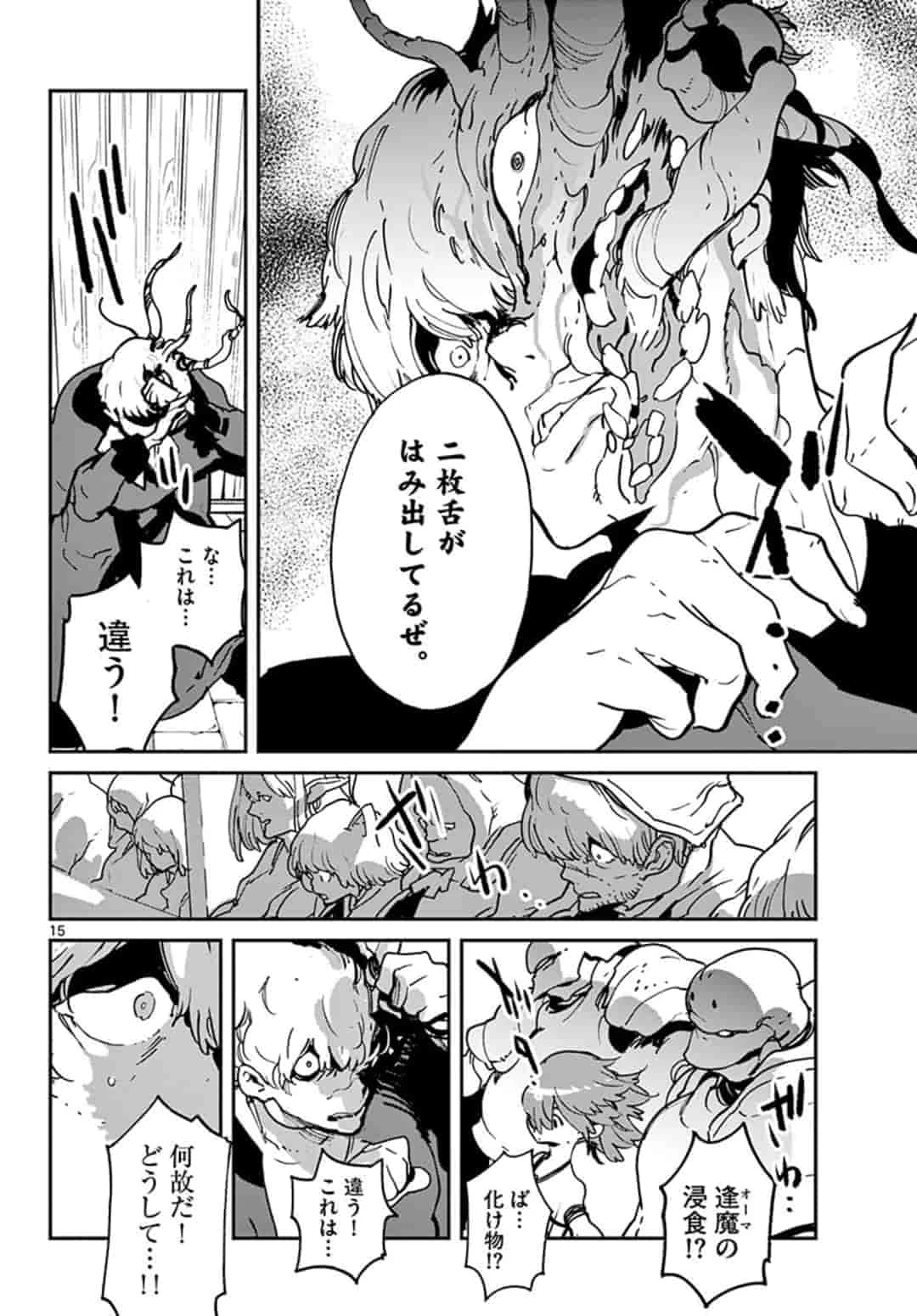 任侠転生-異世界のヤクザ姫- 第12.1話 - 16