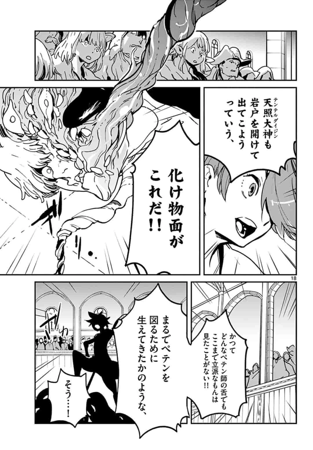 任侠転生-異世界のヤクザ姫- 第12.1話 - 19