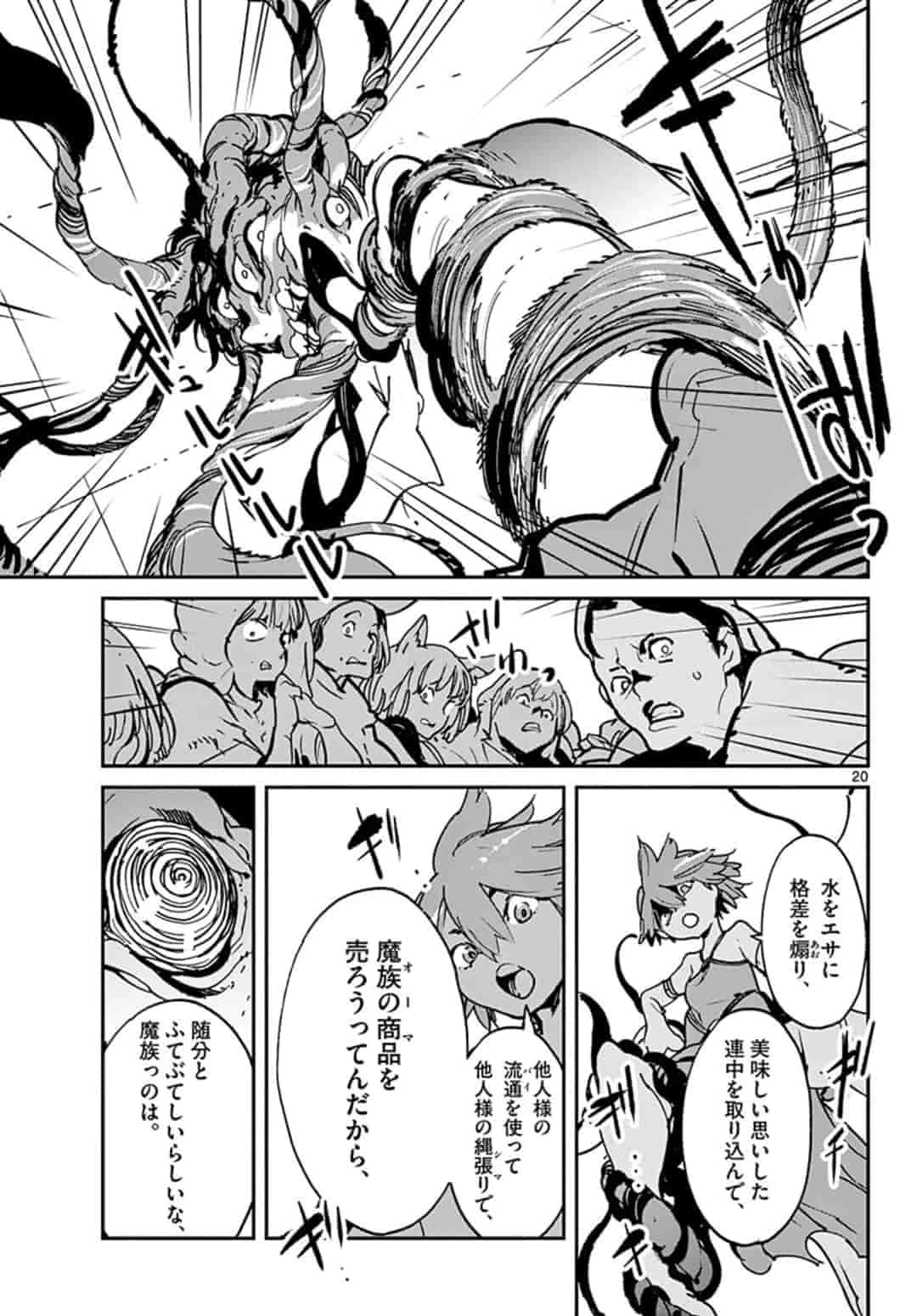 任侠転生-異世界のヤクザ姫- 第12.1話 - 21