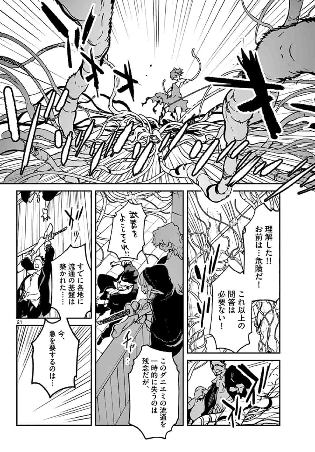 任侠転生-異世界のヤクザ姫- 第12.1話 - 22