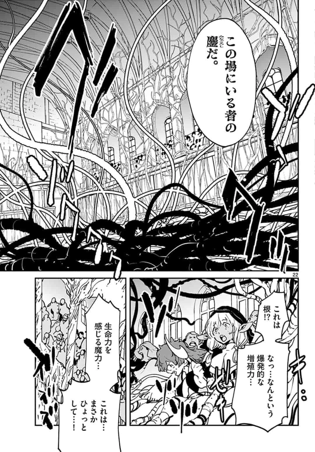 任侠転生-異世界のヤクザ姫- 第12.1話 - 23