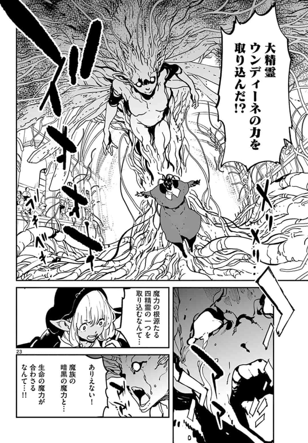 任侠転生-異世界のヤクザ姫- 第12.1話 - 24