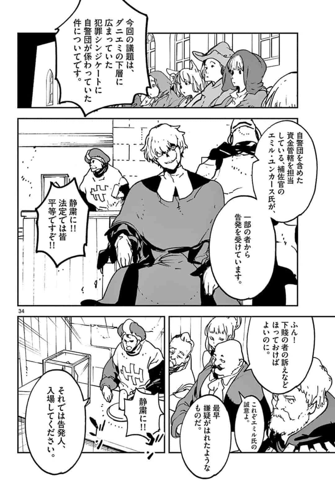 任侠転生-異世界のヤクザ姫- 第11.2話 - 10