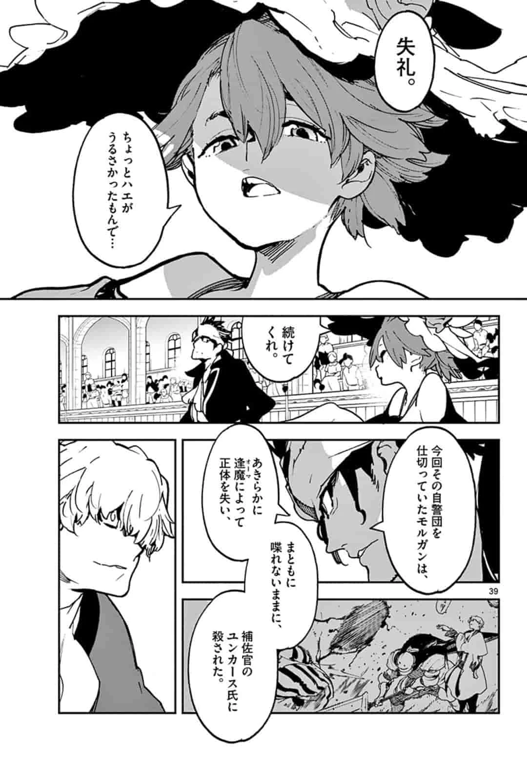 任侠転生-異世界のヤクザ姫- 第11.2話 - 15