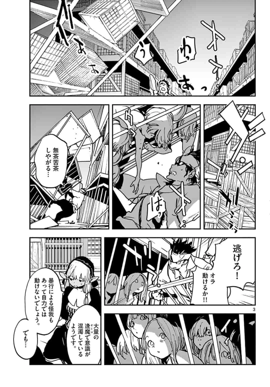 任侠転生-異世界のヤクザ姫- 第11.1話 - 3