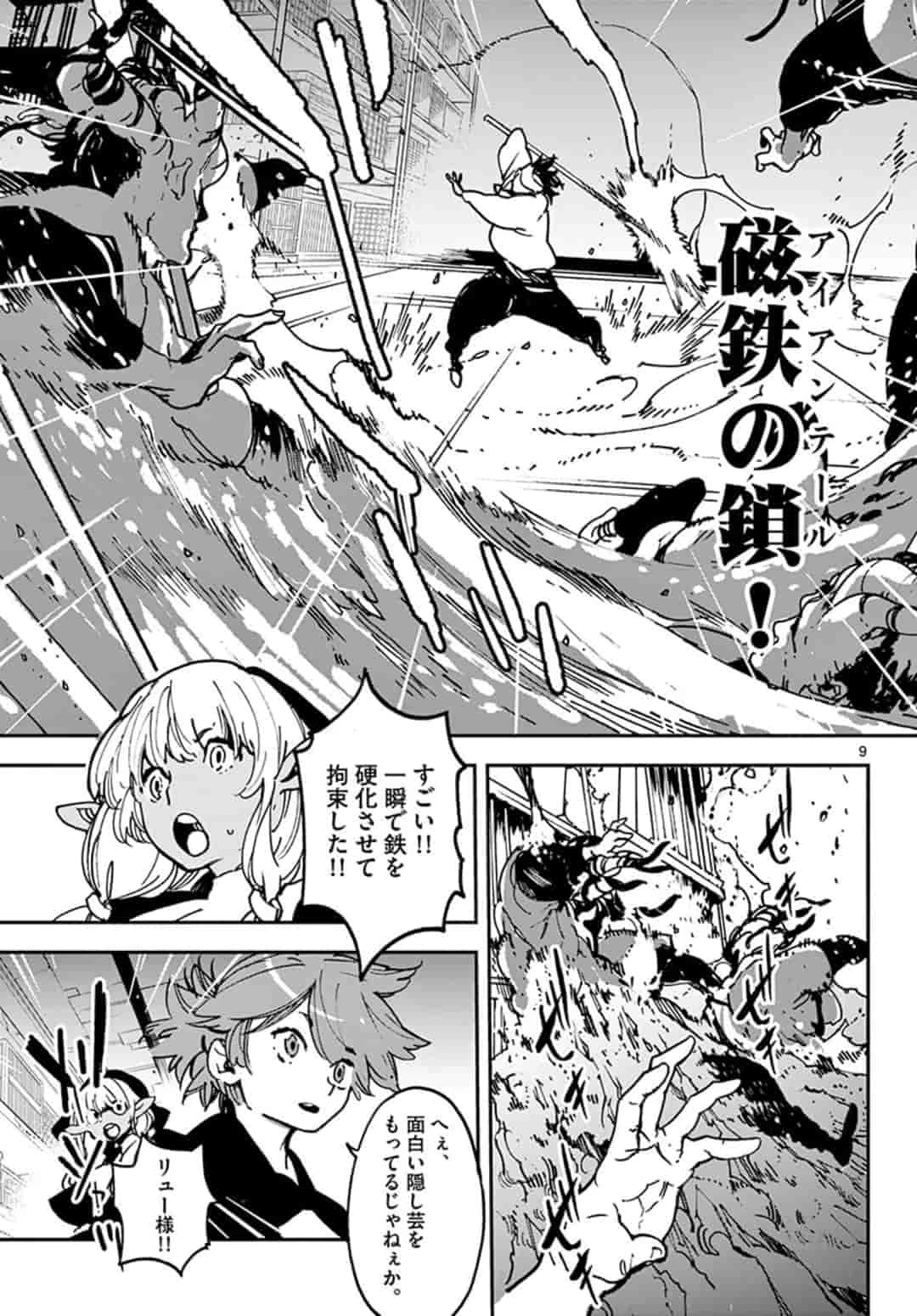 任侠転生-異世界のヤクザ姫- 第11.1話 - 9