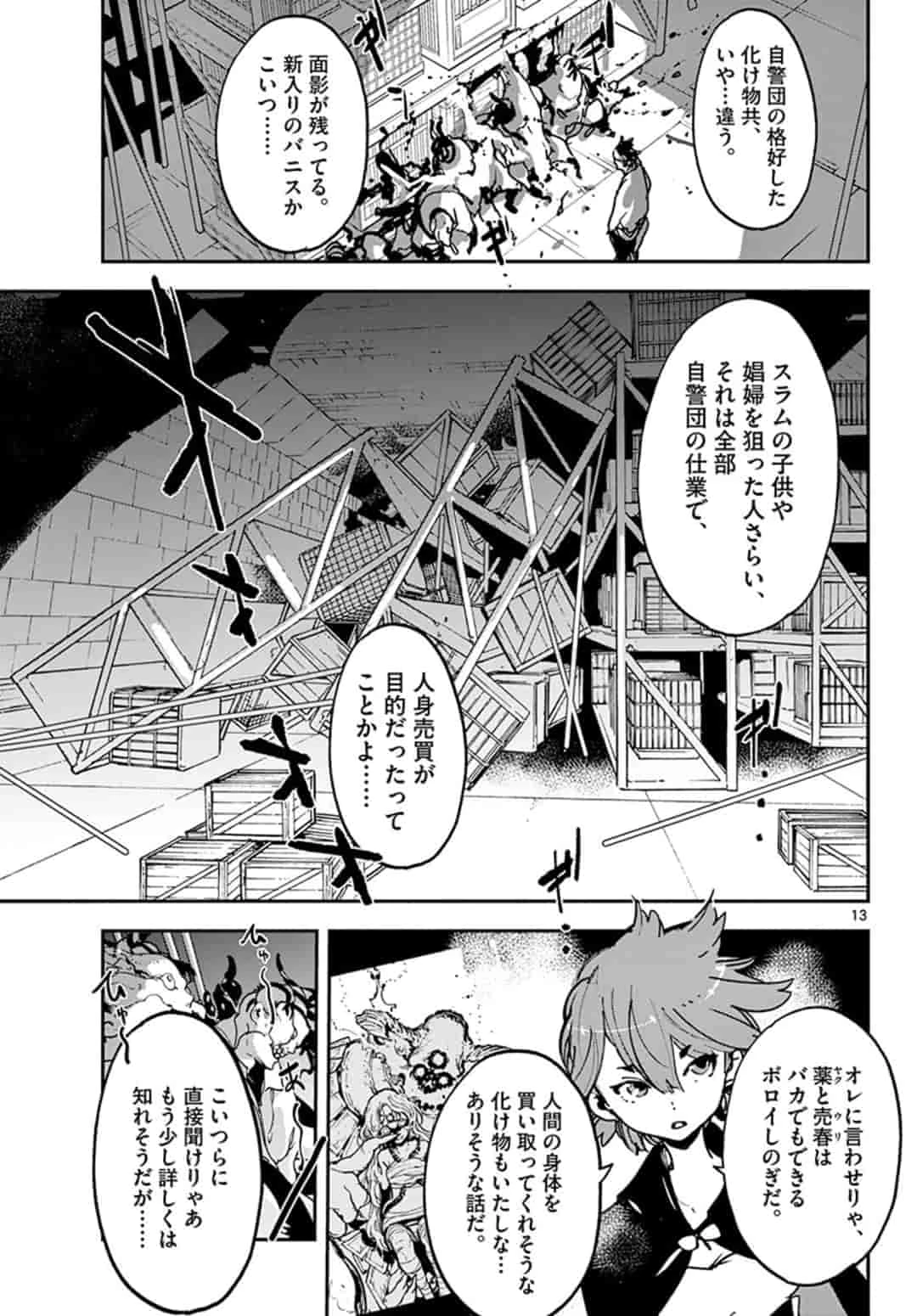 任侠転生-異世界のヤクザ姫- 第11.1話 - 13