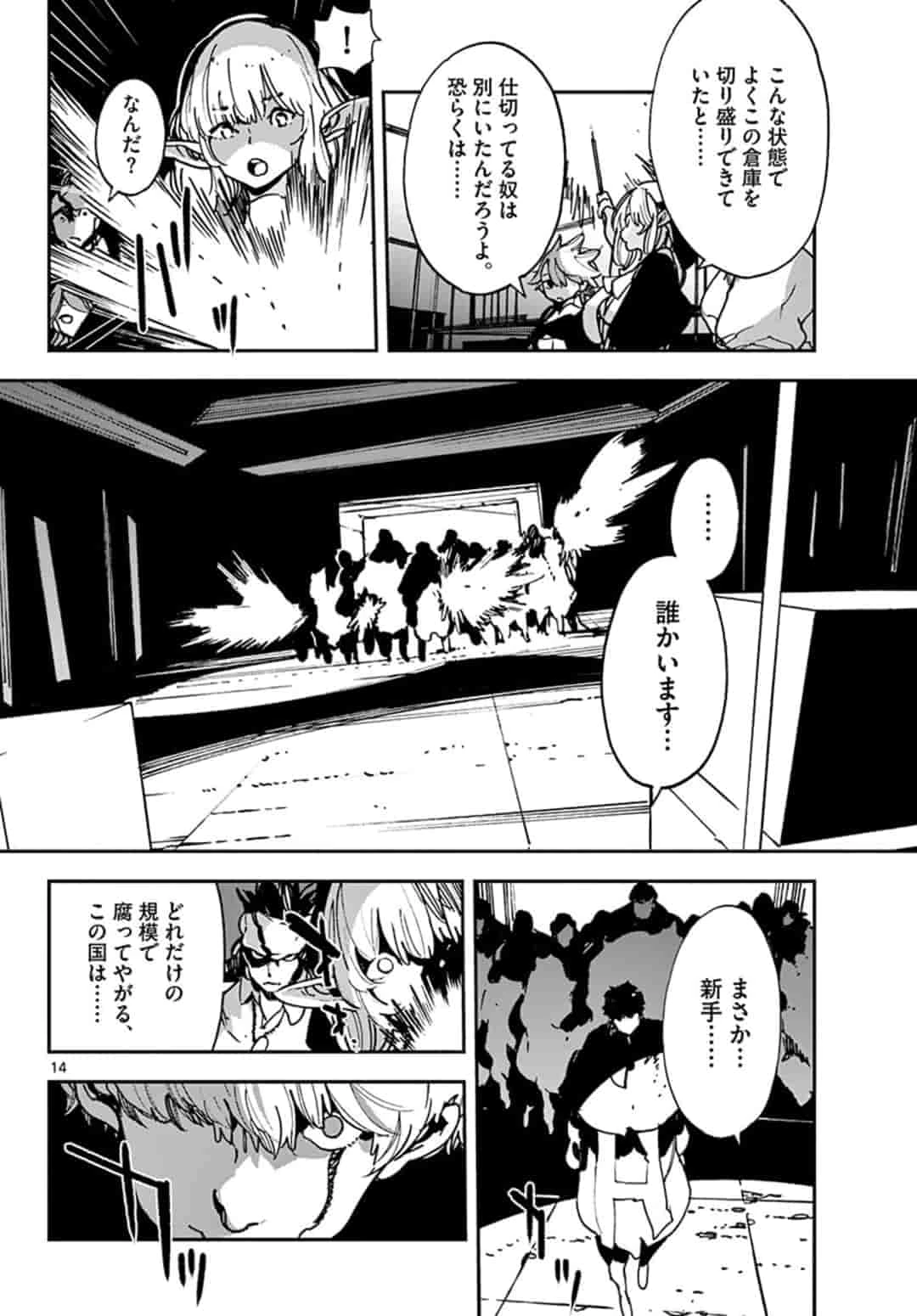 任侠転生-異世界のヤクザ姫- 第11.1話 - 14