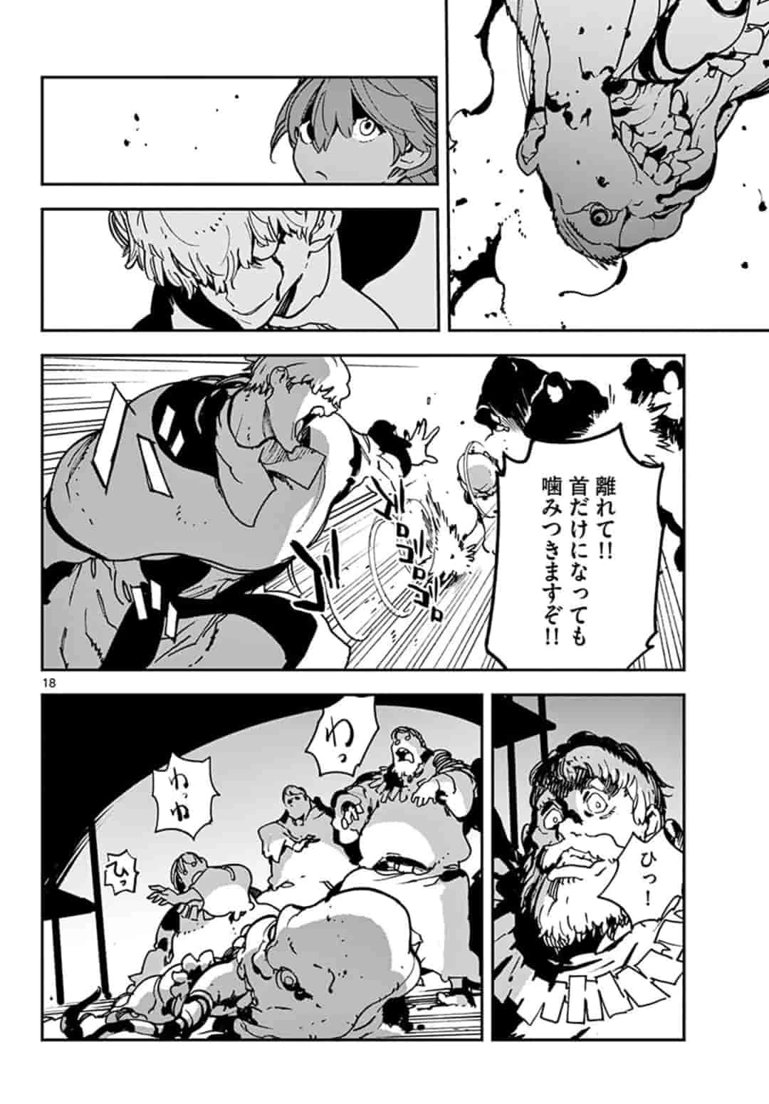 任侠転生-異世界のヤクザ姫- 第11.1話 - 18