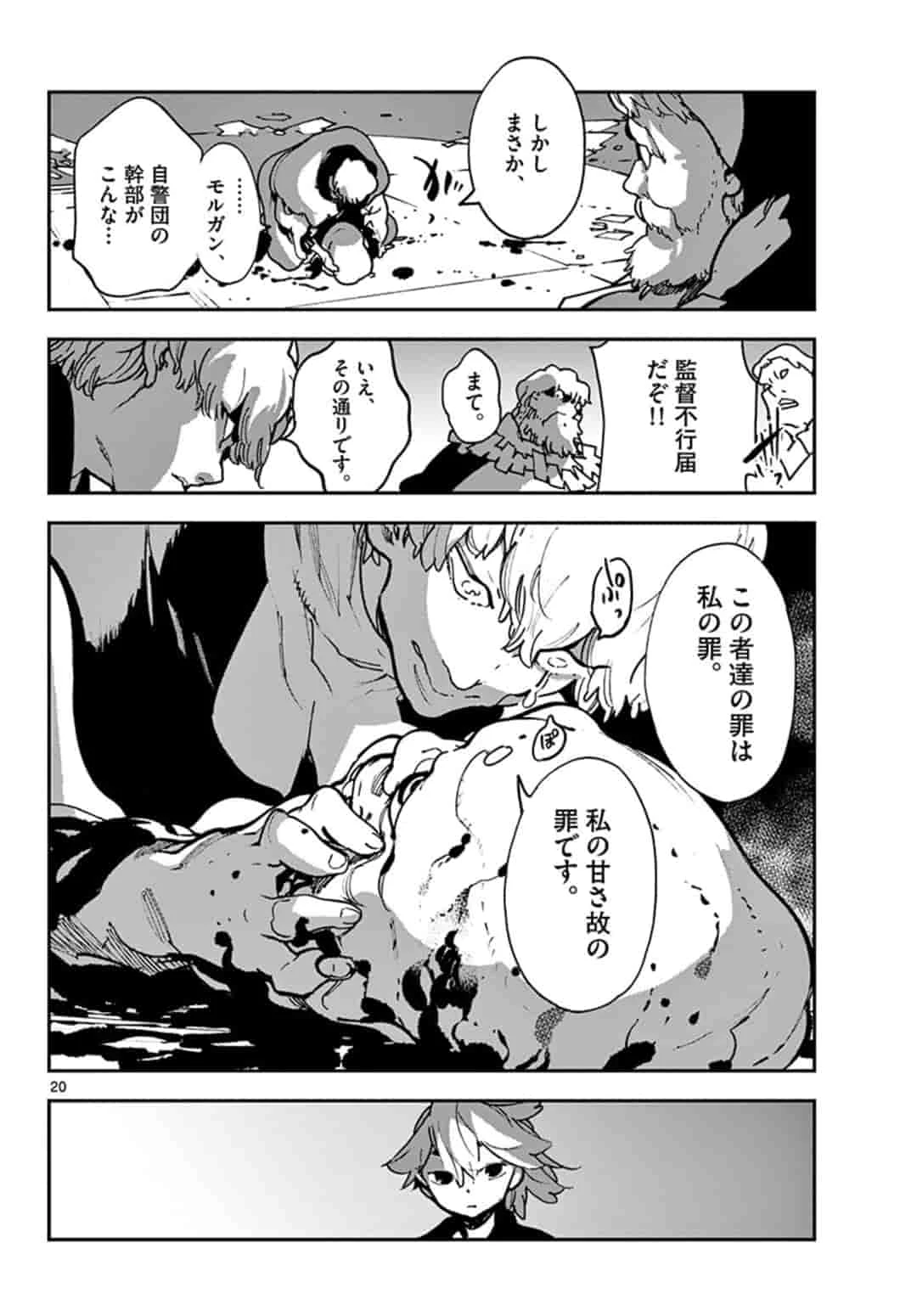 任侠転生-異世界のヤクザ姫- 第11.1話 - 20