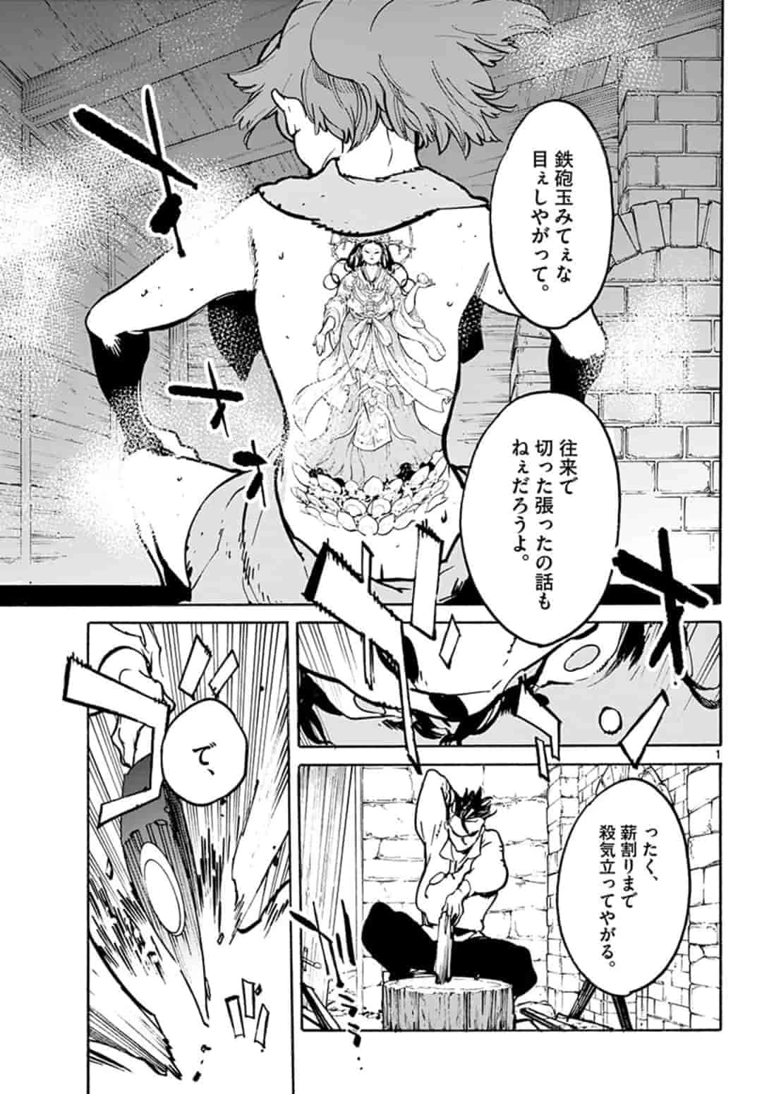 任侠転生-異世界のヤクザ姫- 第10.1話 - 1