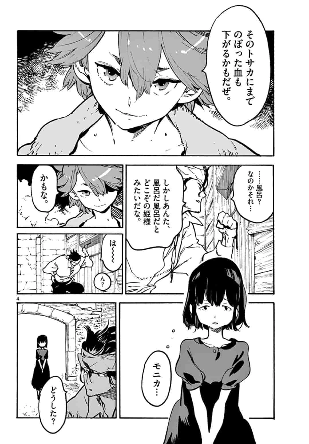 任侠転生-異世界のヤクザ姫- 第10.1話 - 4