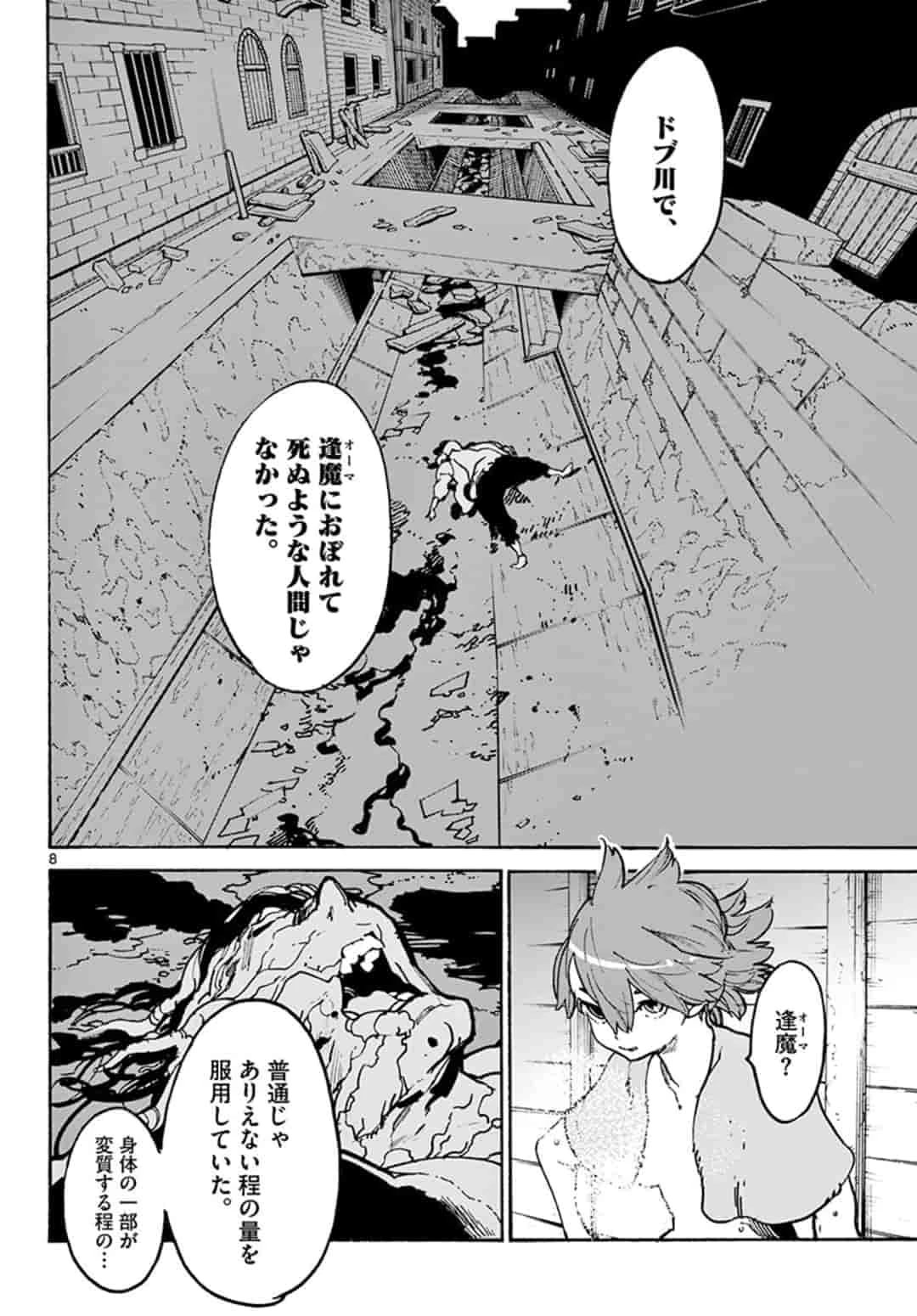 任侠転生-異世界のヤクザ姫- 第10.1話 - 8