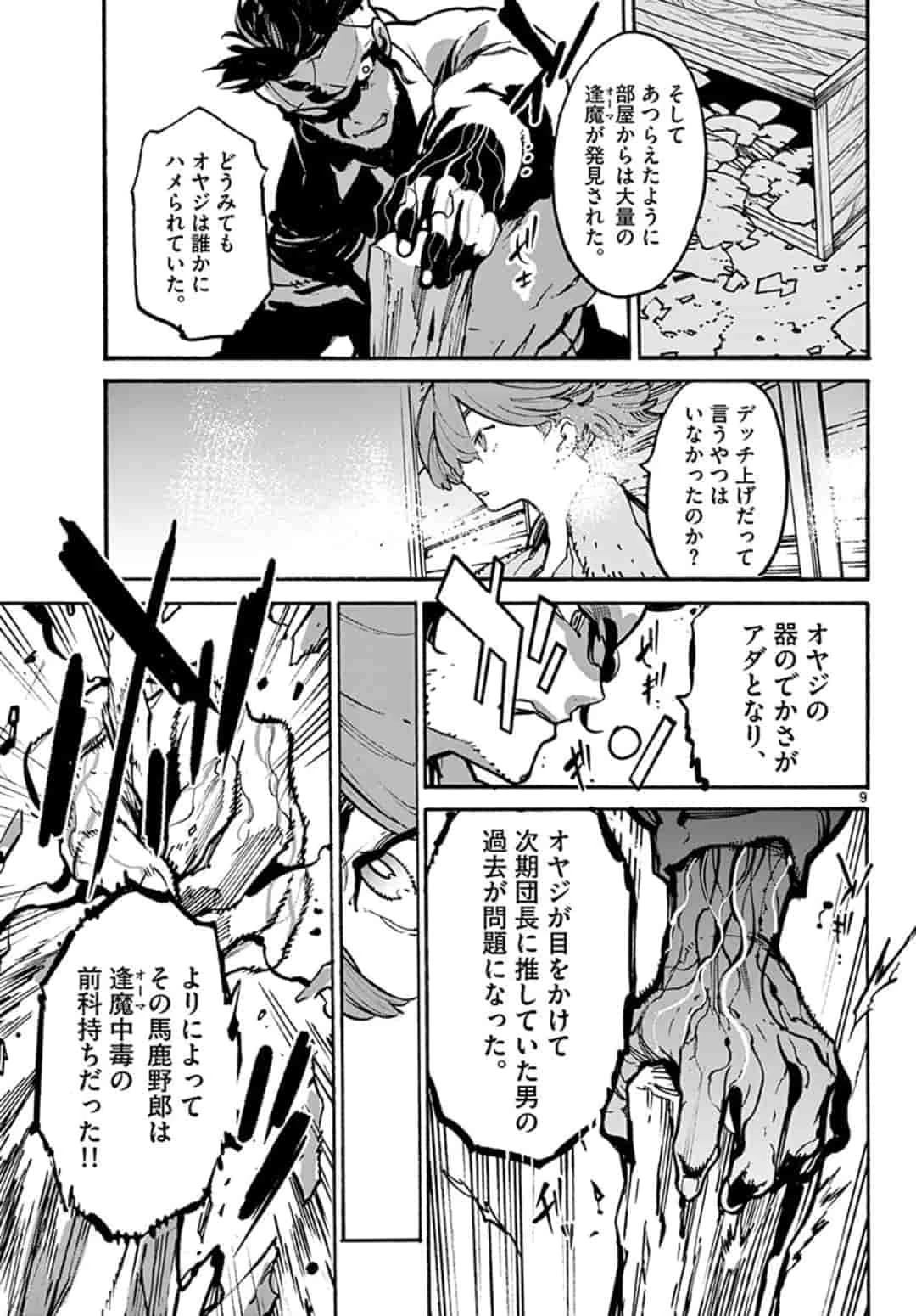 任侠転生-異世界のヤクザ姫- 第10.1話 - 9