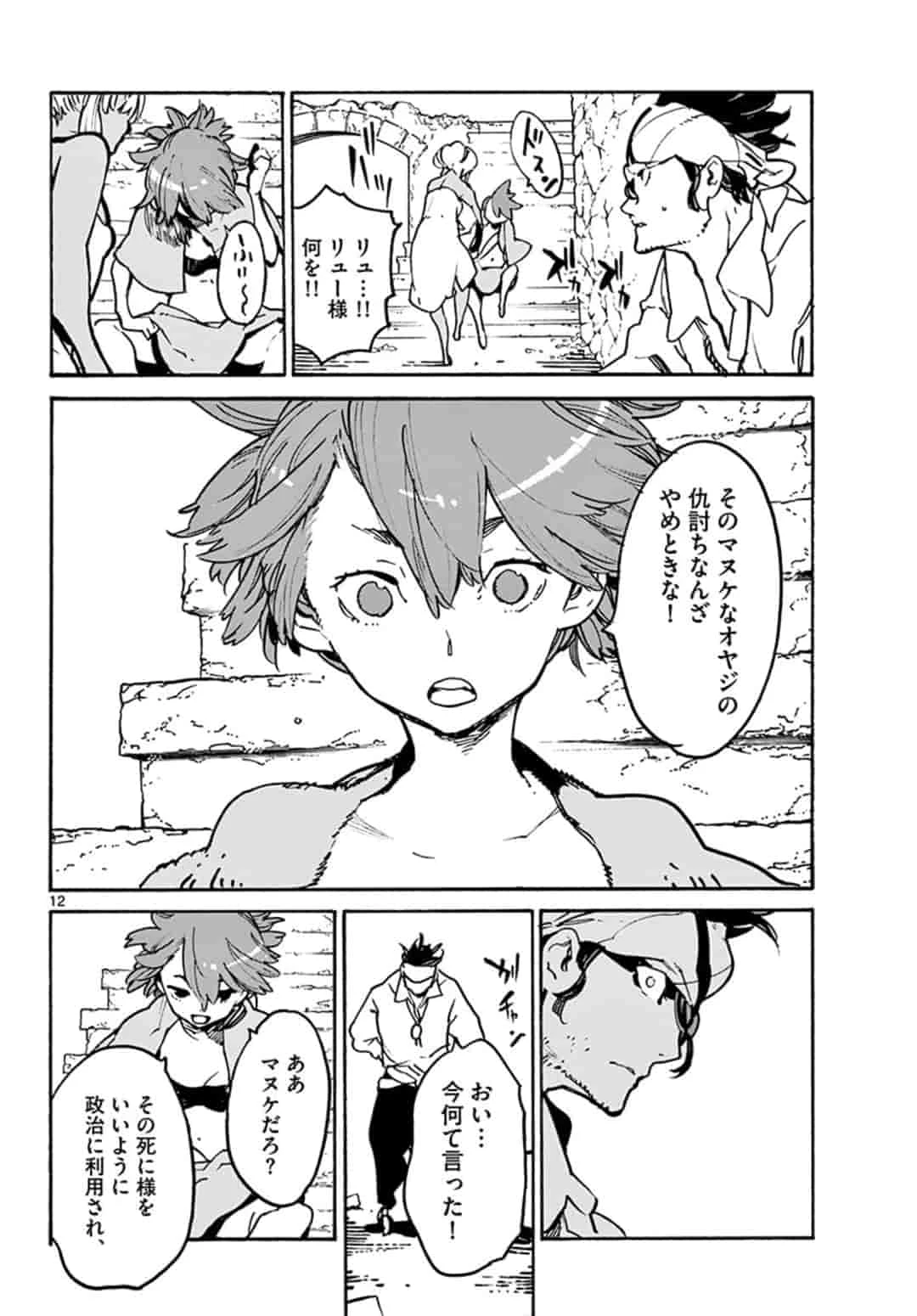 任侠転生-異世界のヤクザ姫- 第10.1話 - 12