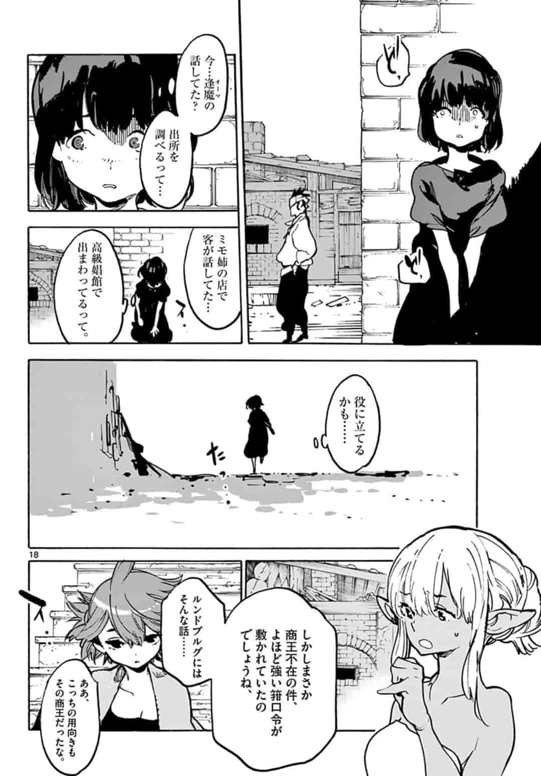 任侠転生-異世界のヤクザ姫- 第10.1話 - 18