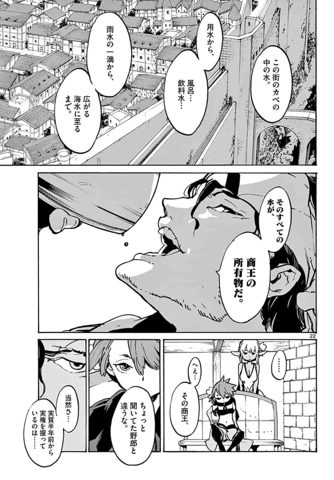 任侠転生-異世界のヤクザ姫- 第9.1話 - 23