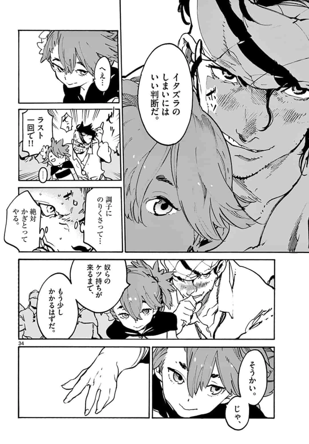 任侠転生-異世界のヤクザ姫- 第8.2話 - 14