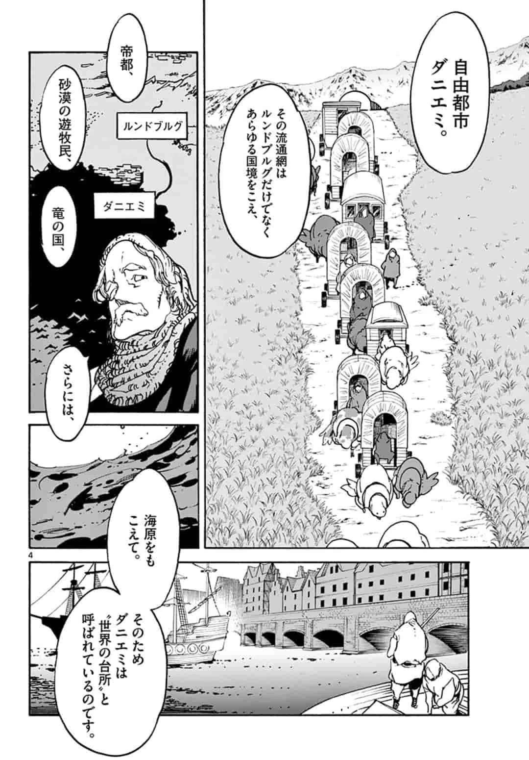 任侠転生-異世界のヤクザ姫- 第8.1話 - 4