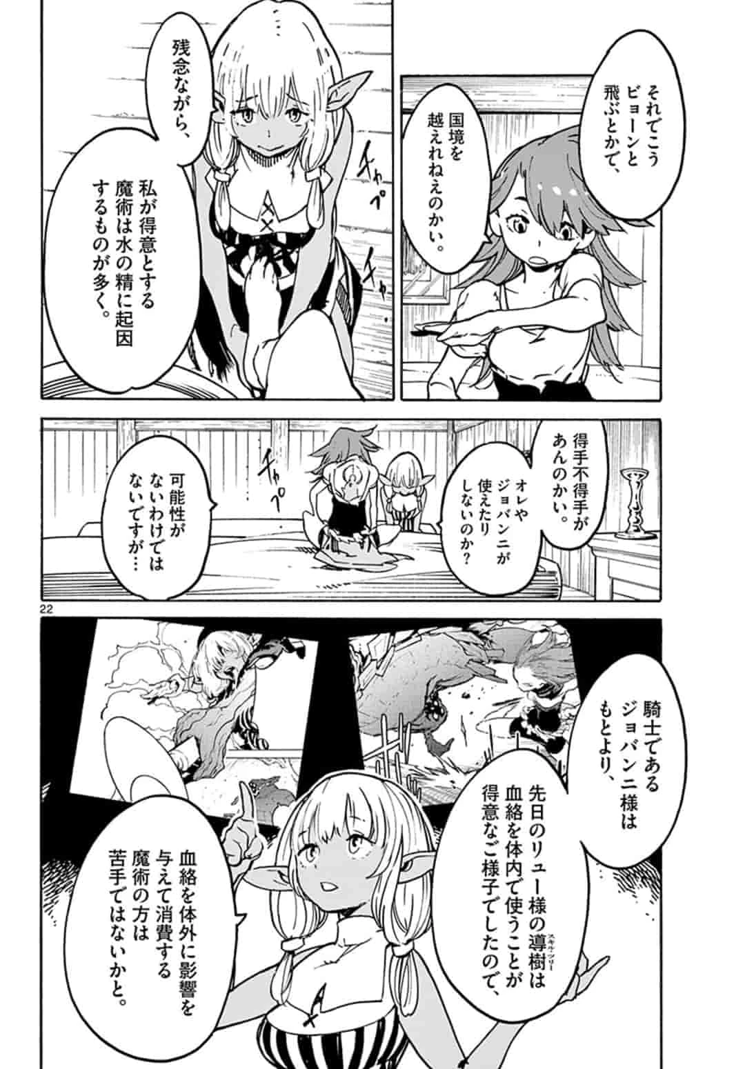 任侠転生-異世界のヤクザ姫- 第7.2話 - 2