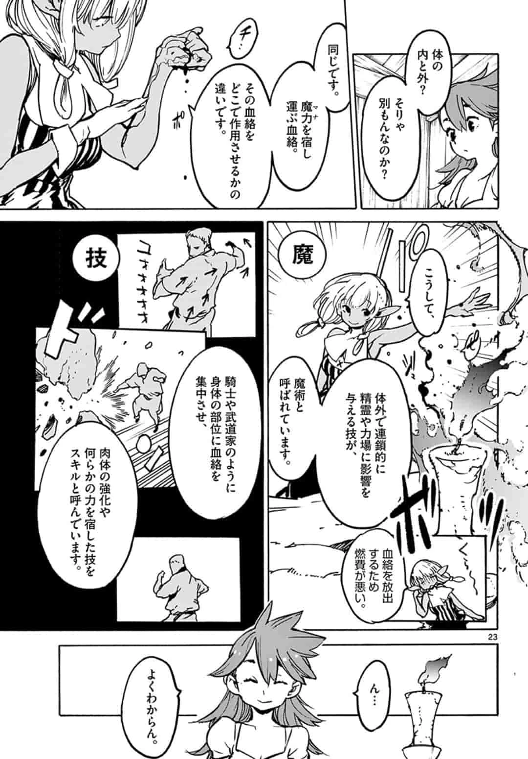 任侠転生-異世界のヤクザ姫- 第7.2話 - 3