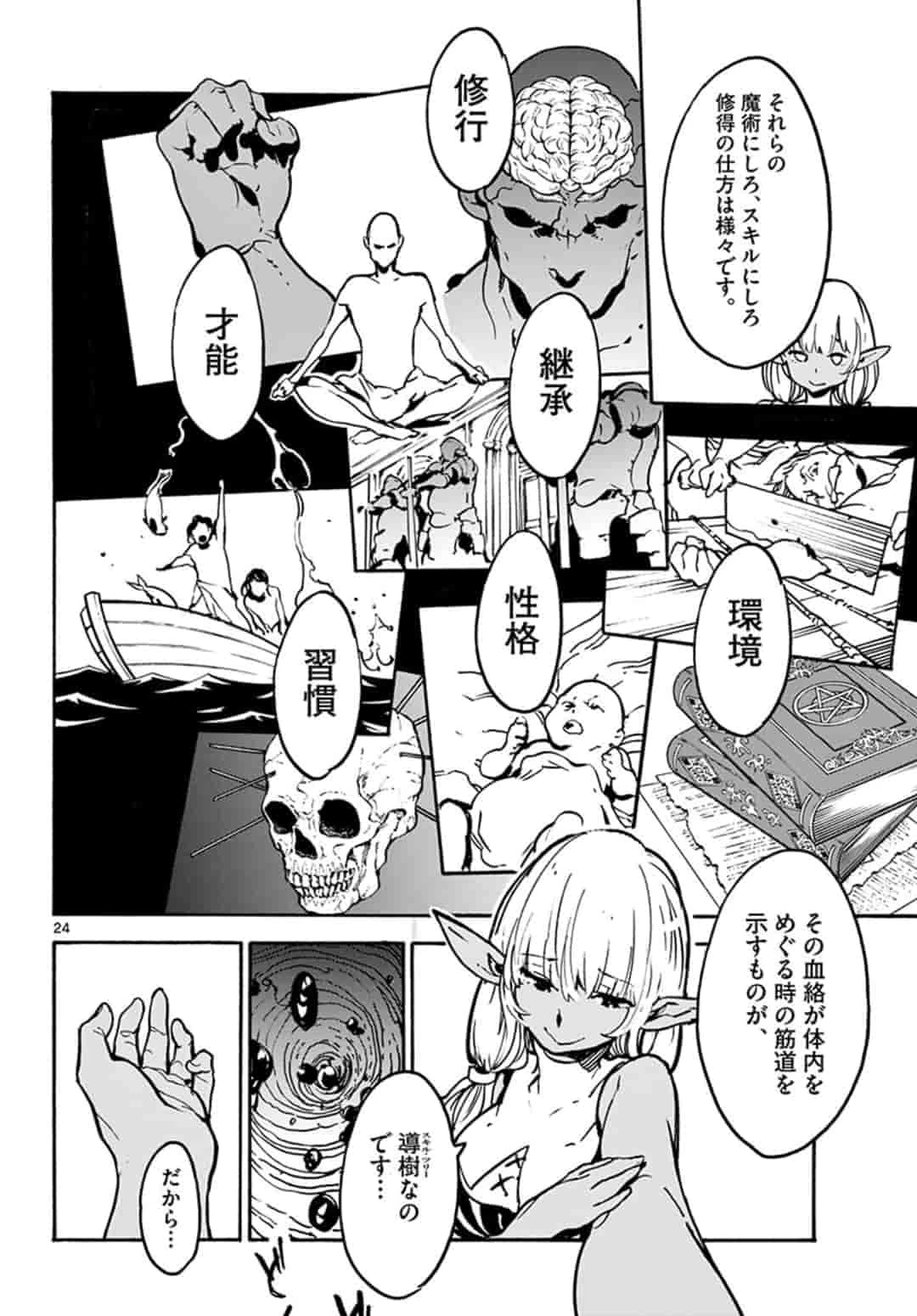 任侠転生-異世界のヤクザ姫- 第7.2話 - 4