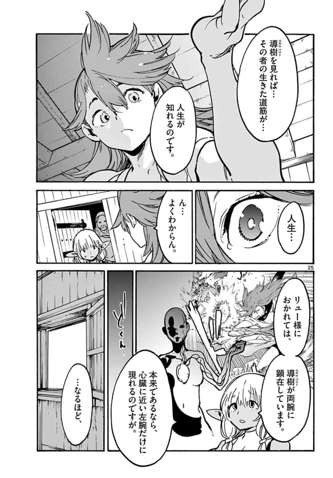 任侠転生-異世界のヤクザ姫- 第7.2話 - 5