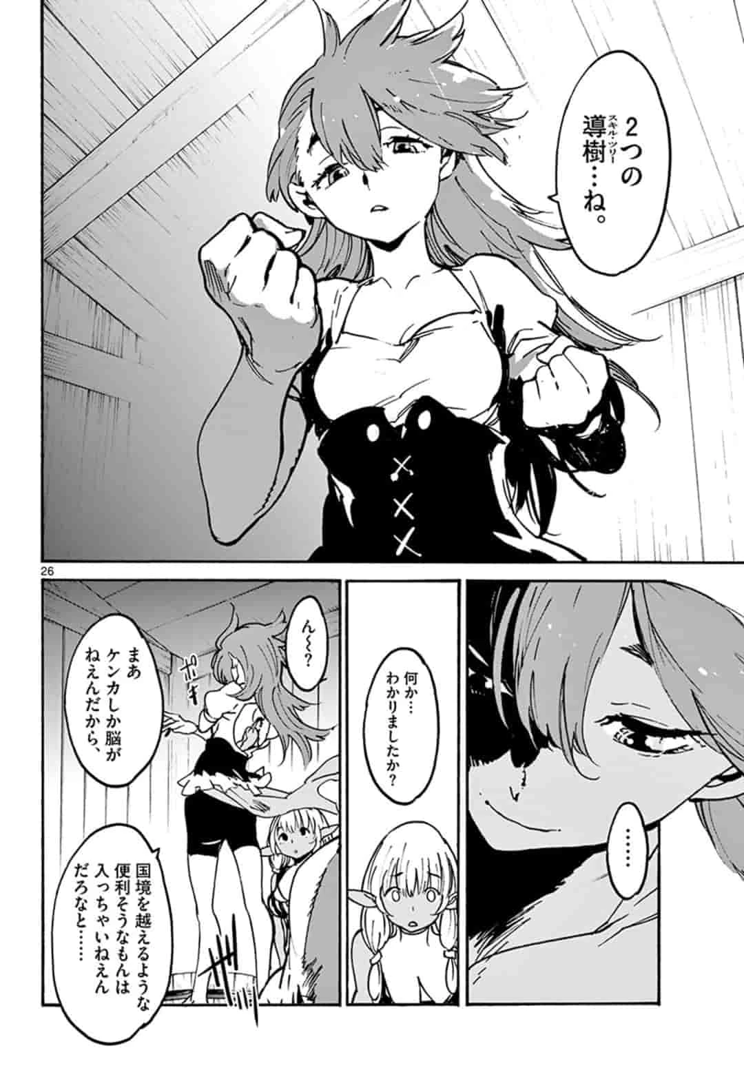 任侠転生-異世界のヤクザ姫- 第7.2話 - 6