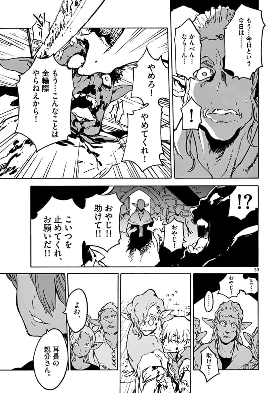 任侠転生-異世界のヤクザ姫- 第7.2話 - 19
