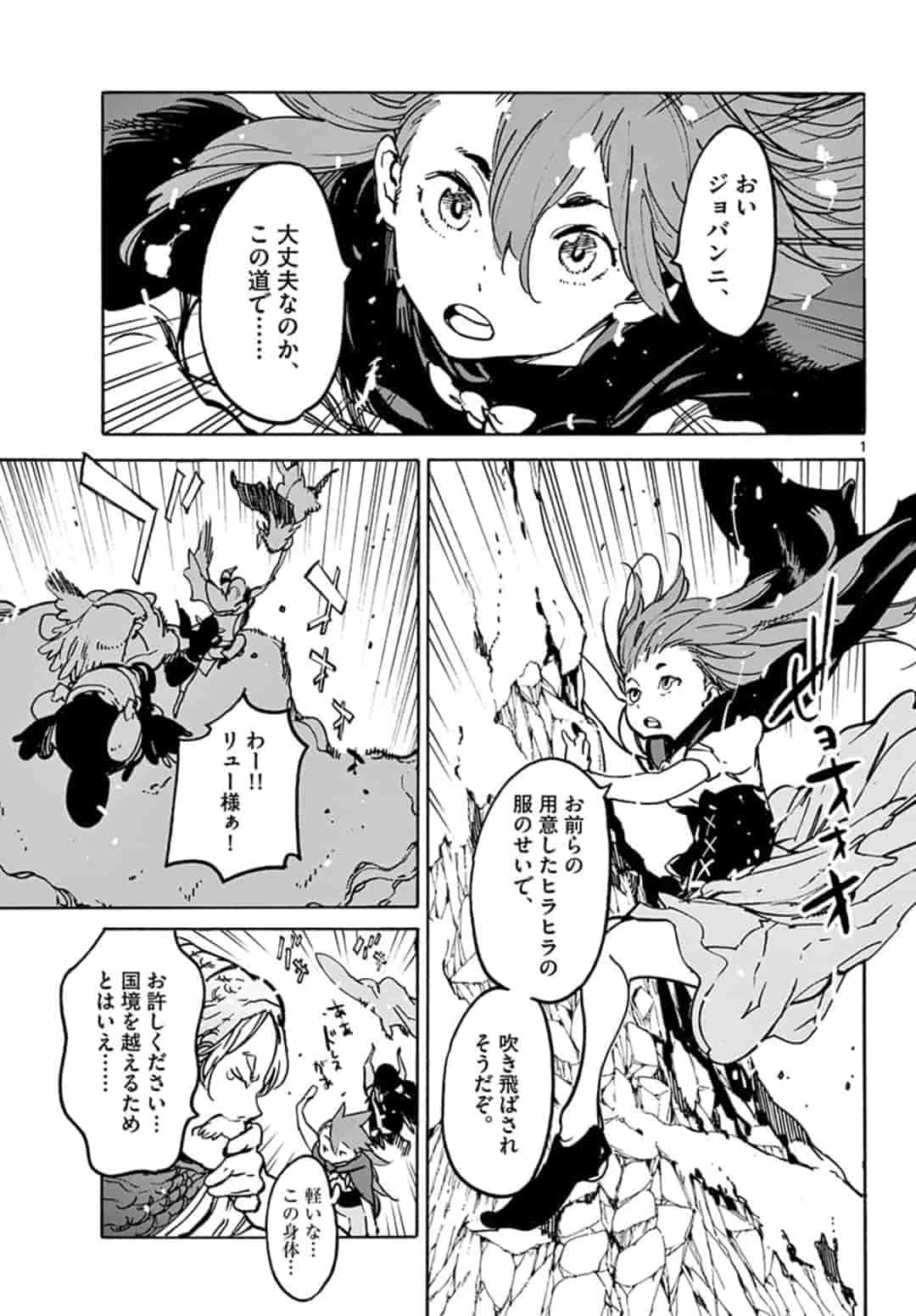 任侠転生-異世界のヤクザ姫- 第7.1話 - 1