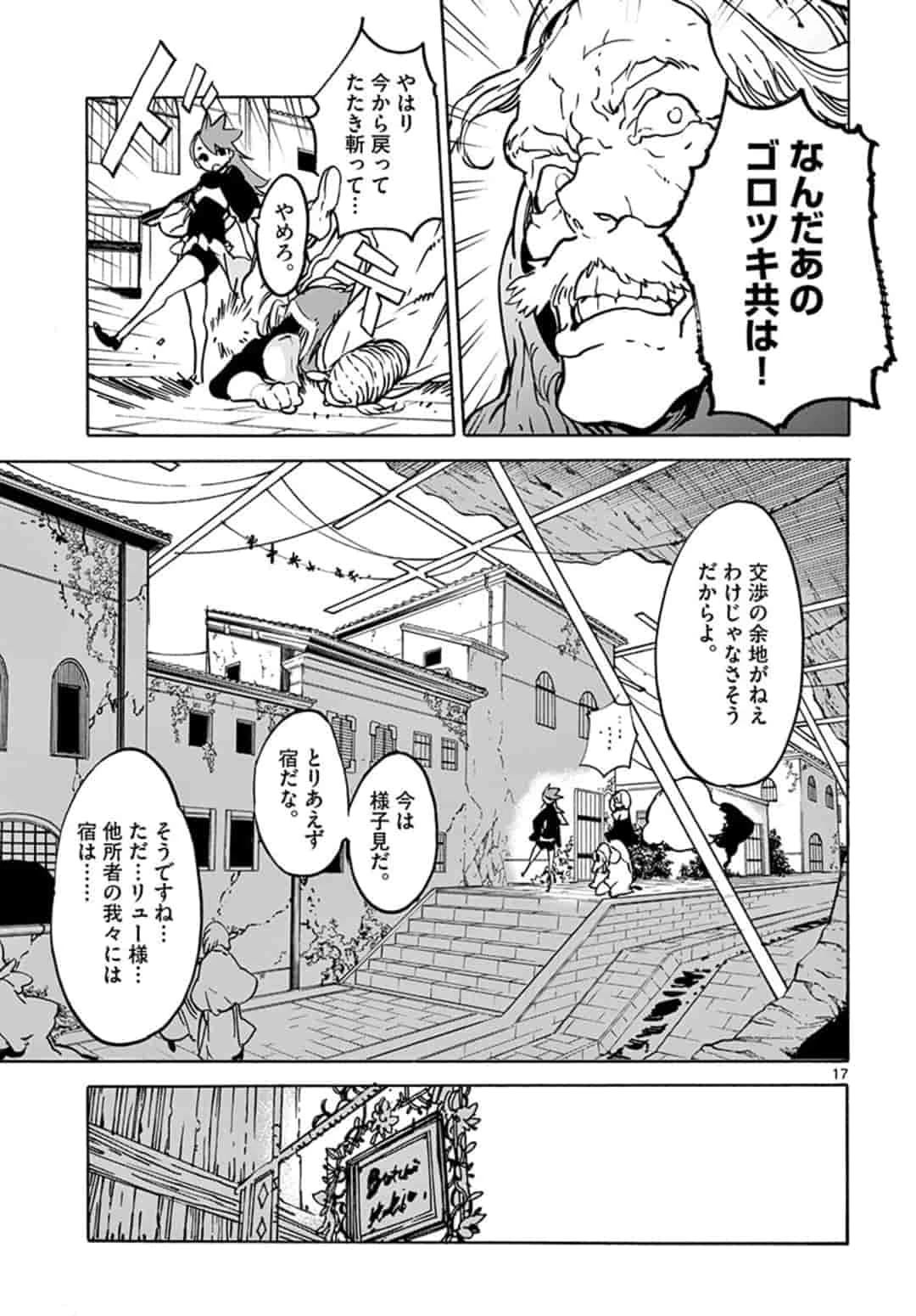 任侠転生-異世界のヤクザ姫- 第7.1話 - 17