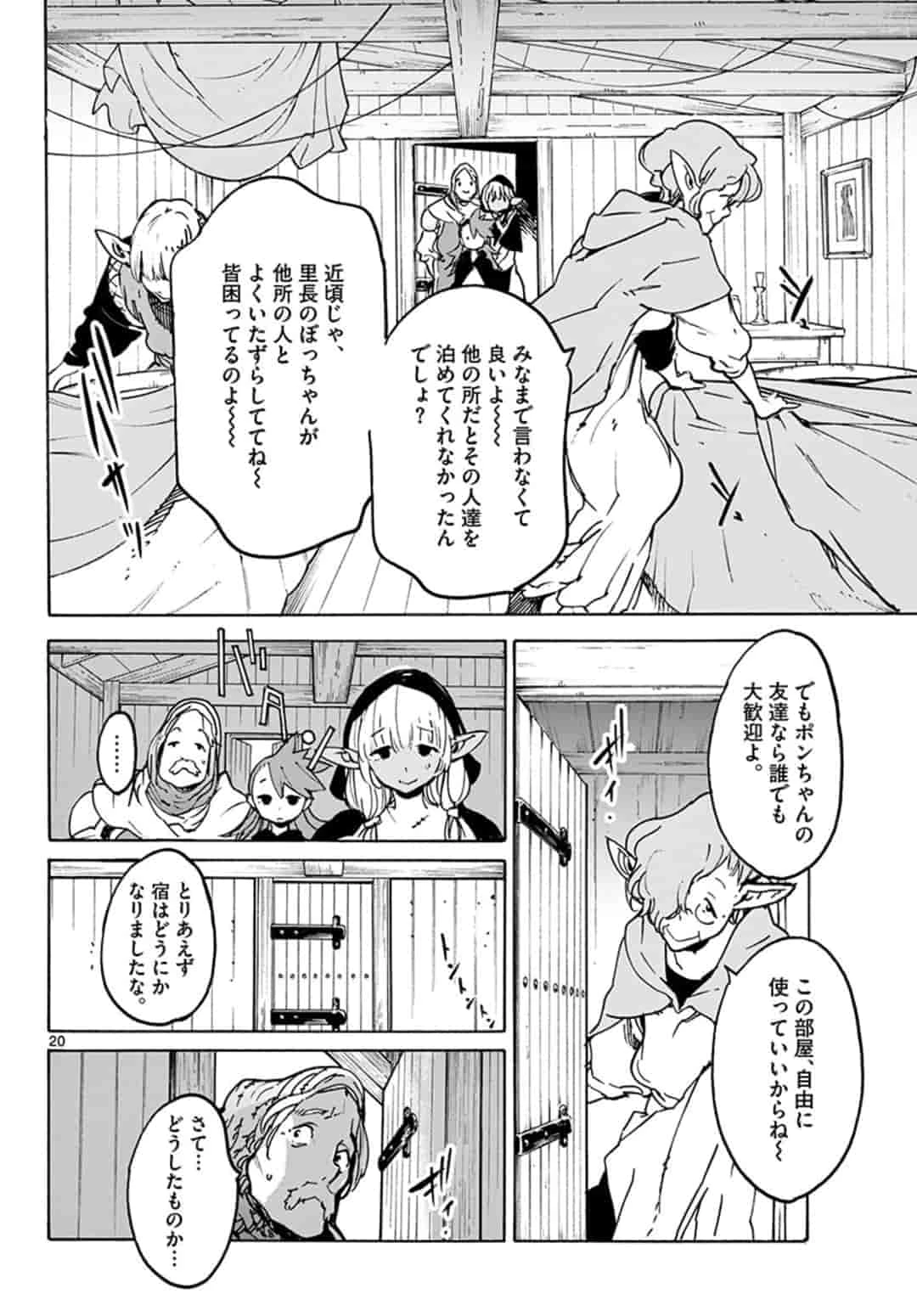 任侠転生-異世界のヤクザ姫- 第7.1話 - 20