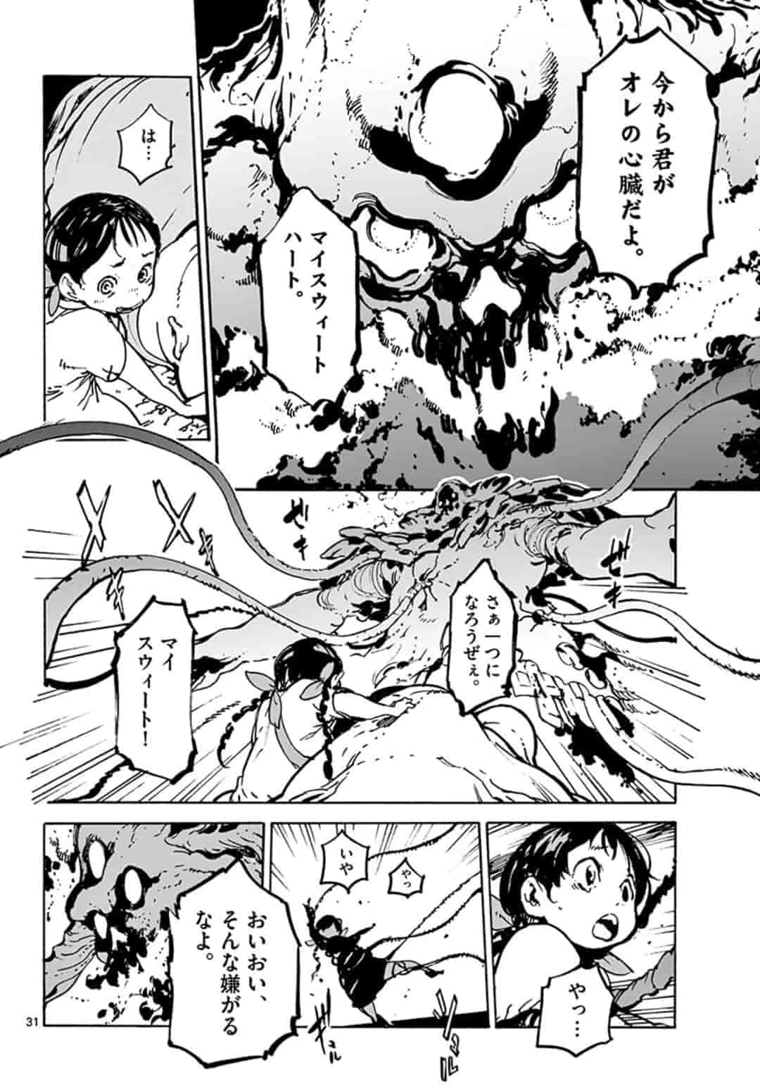 任侠転生-異世界のヤクザ姫- 第5.2話 - 7