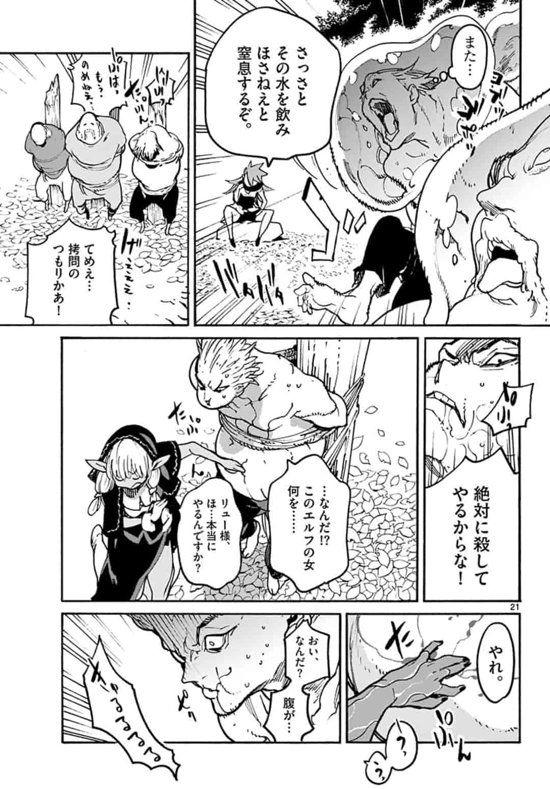 任侠転生-異世界のヤクザ姫- 第4.2話 - 4