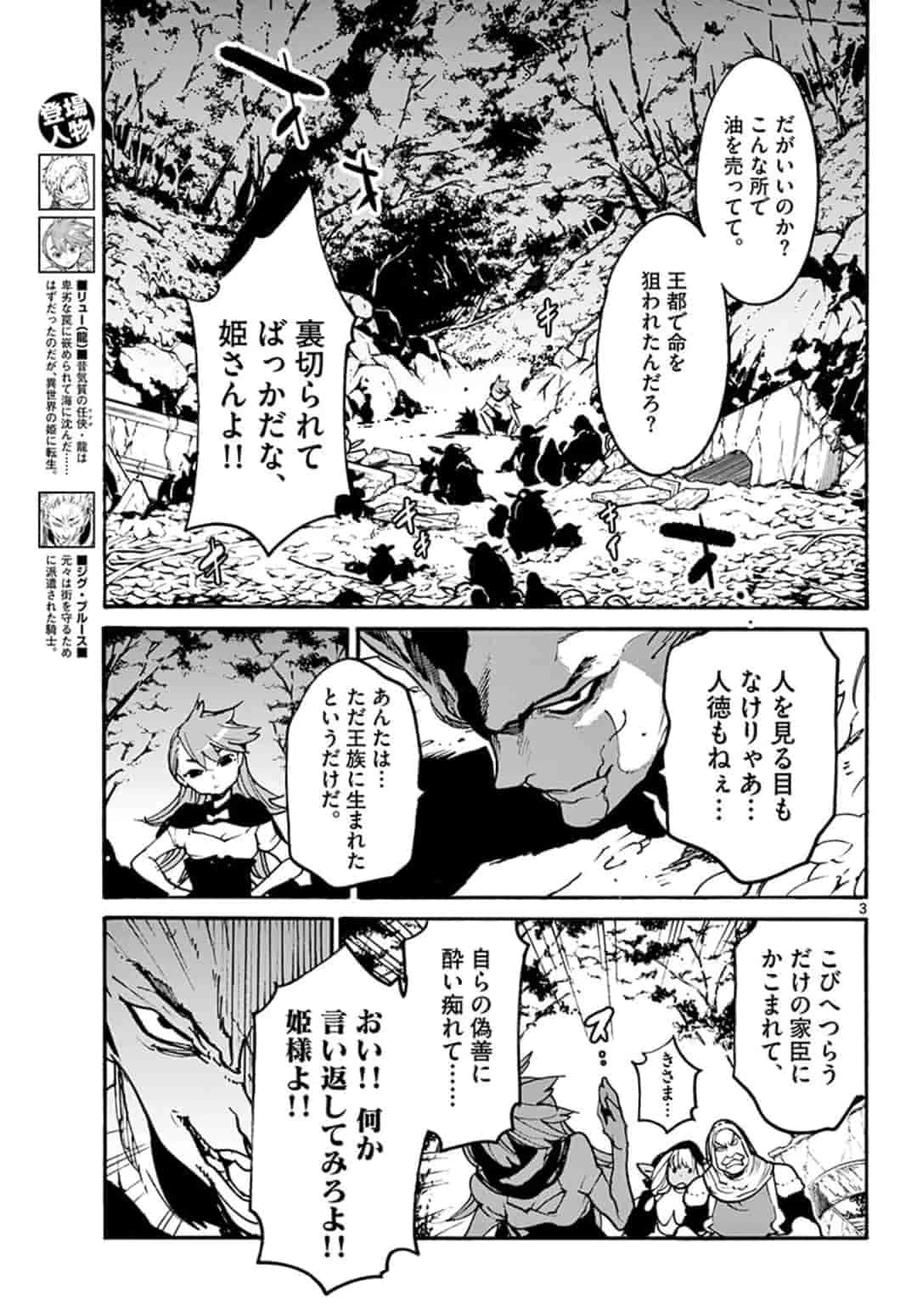 任侠転生-異世界のヤクザ姫- 第4.1話 - 3