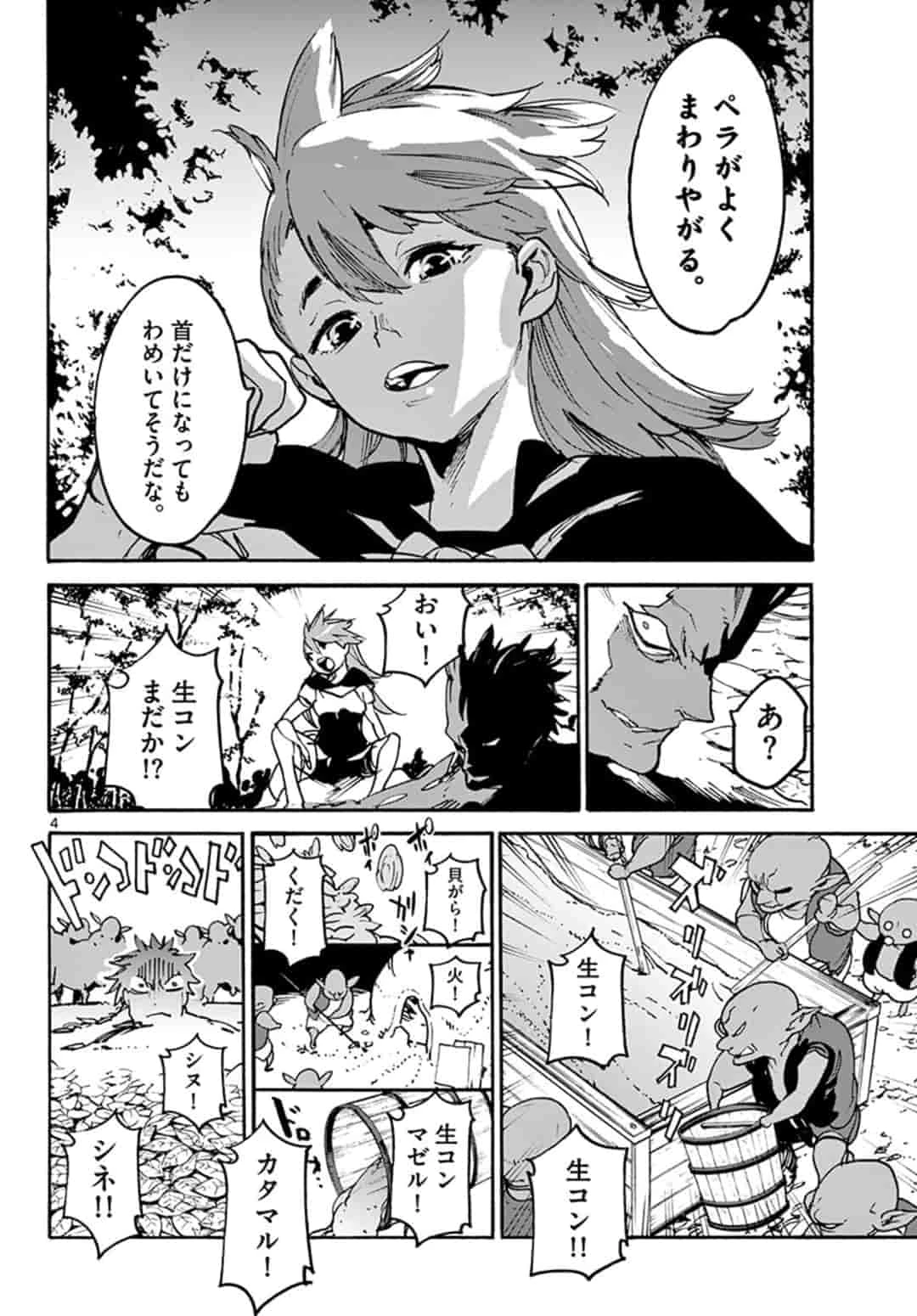 任侠転生-異世界のヤクザ姫- 第4.1話 - 4