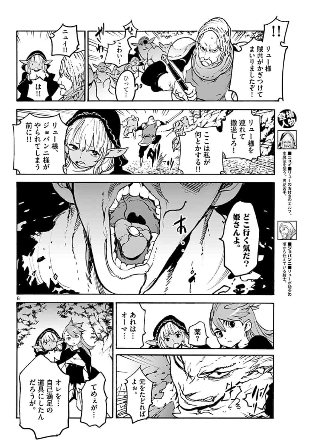 任侠転生-異世界のヤクザ姫- 第4.1話 - 6