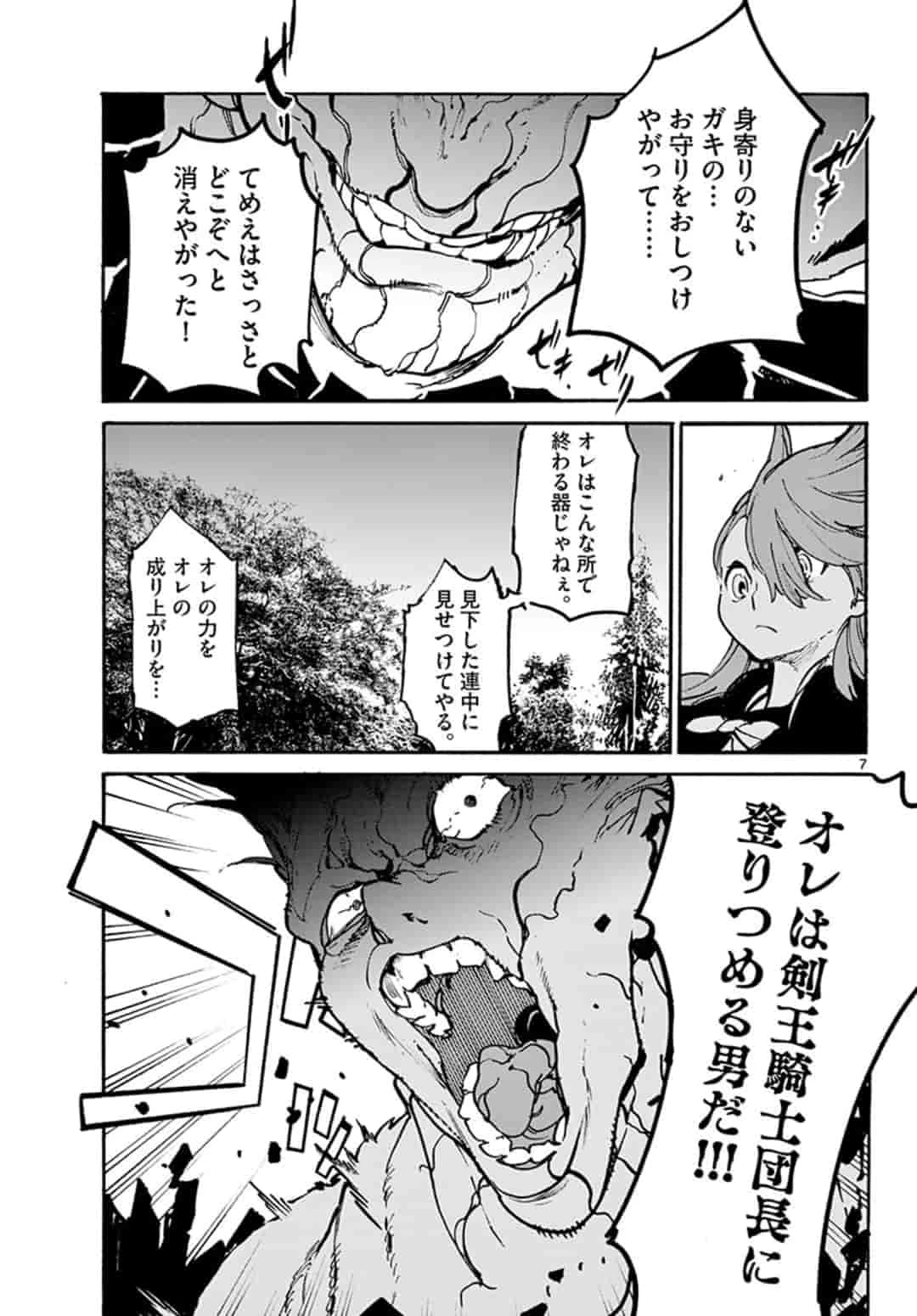 任侠転生-異世界のヤクザ姫- 第4.1話 - 7