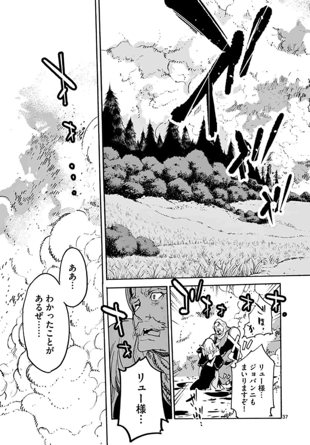 任侠転生-異世界のヤクザ姫- 第4.2話 - 20