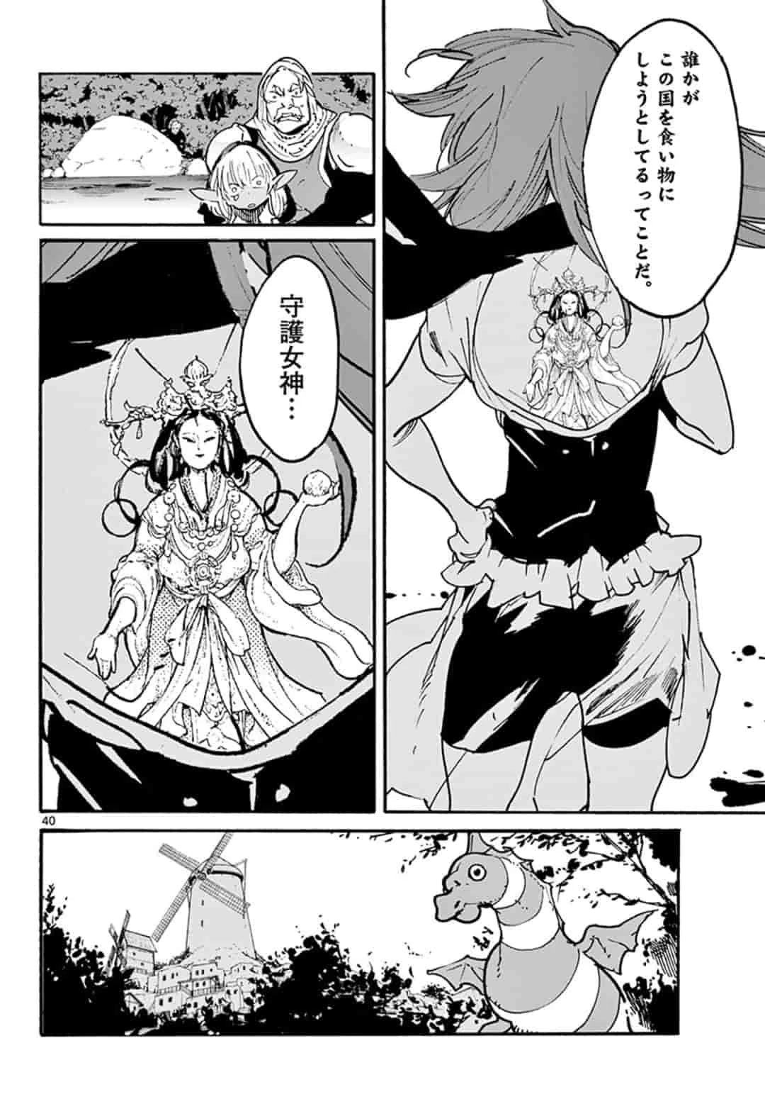 任侠転生-異世界のヤクザ姫- 第4.2話 - 23