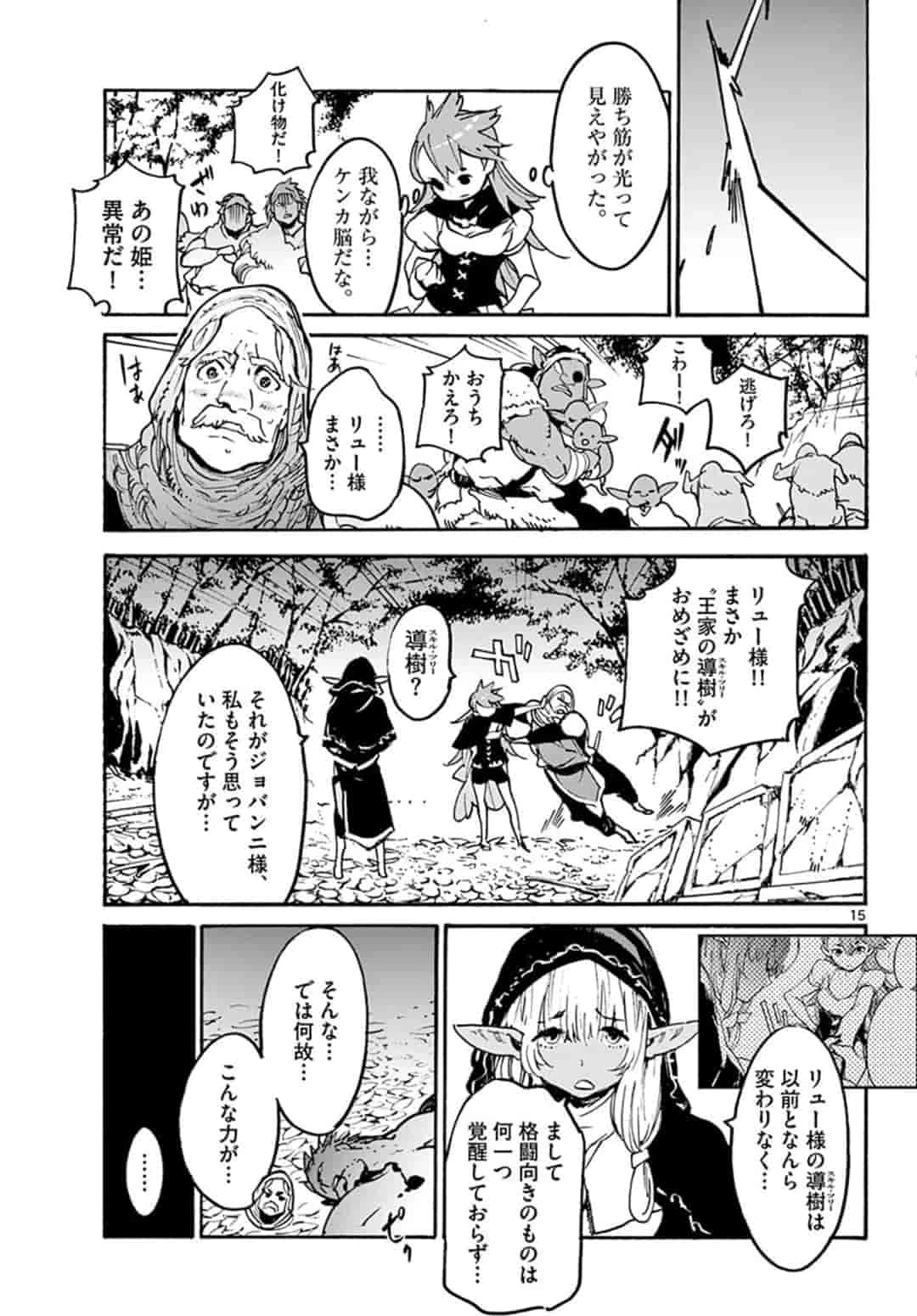 任侠転生-異世界のヤクザ姫- 第4.1話 - 15
