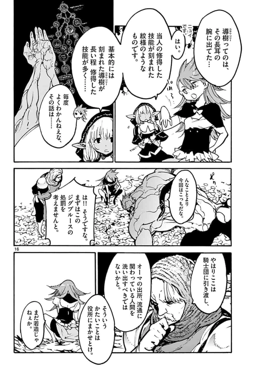 任侠転生-異世界のヤクザ姫- 第4.1話 - 16