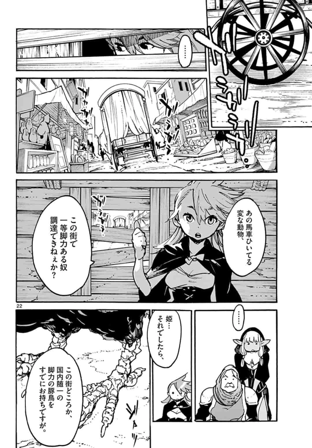任侠転生-異世界のヤクザ姫- 第3.2話 - 4