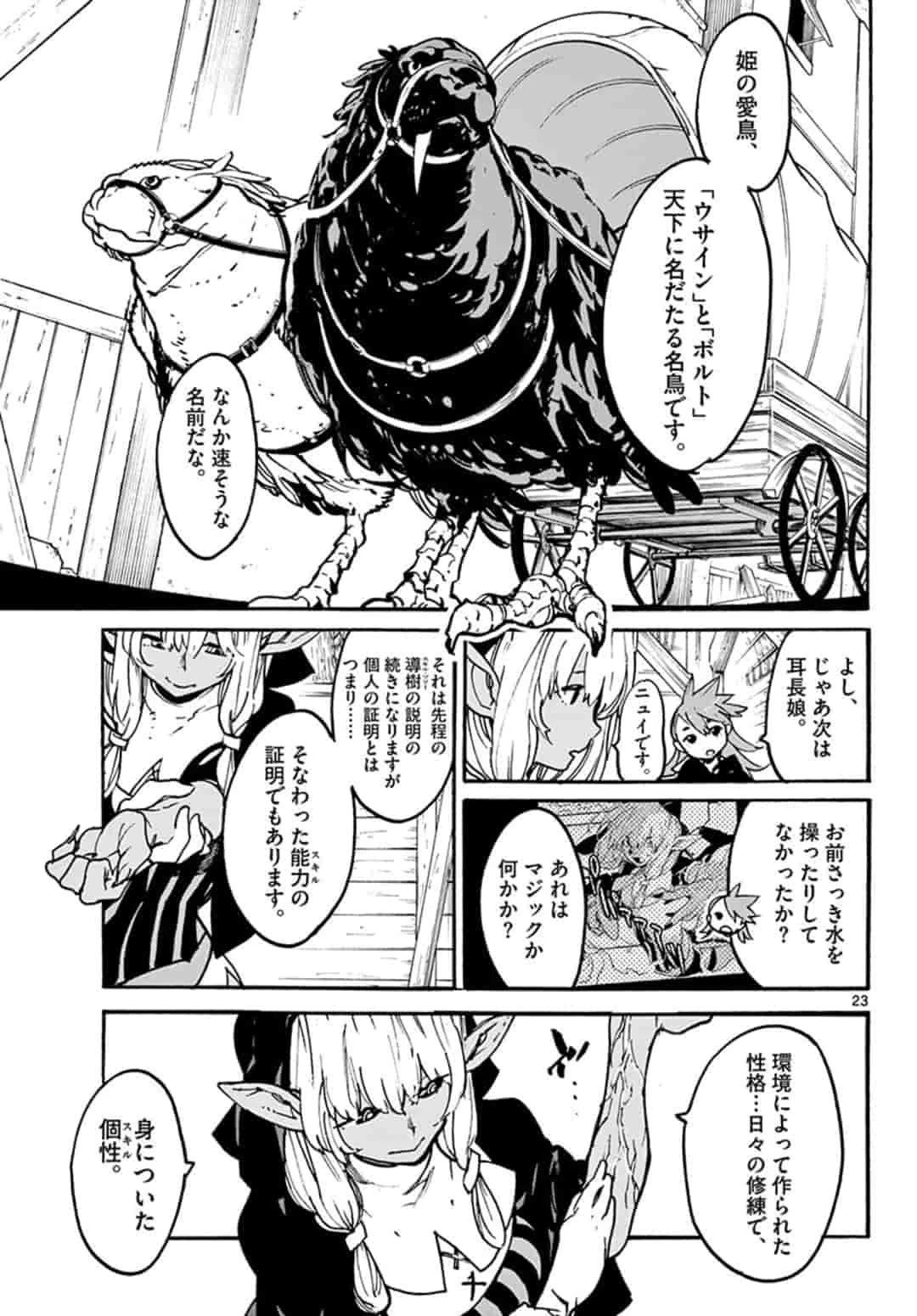 任侠転生-異世界のヤクザ姫- 第3.2話 - 5