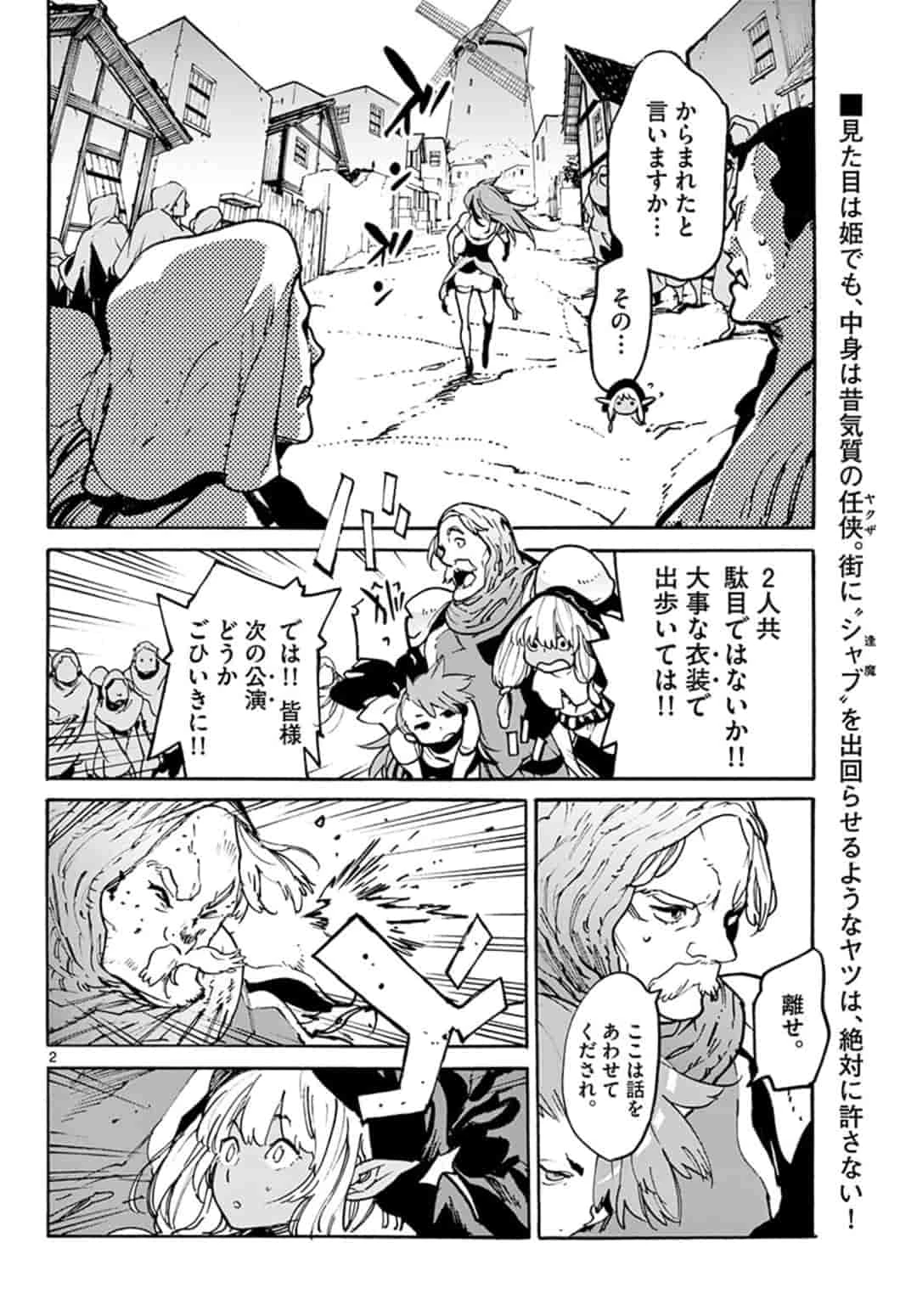 任侠転生-異世界のヤクザ姫- 第3.1話 - 2