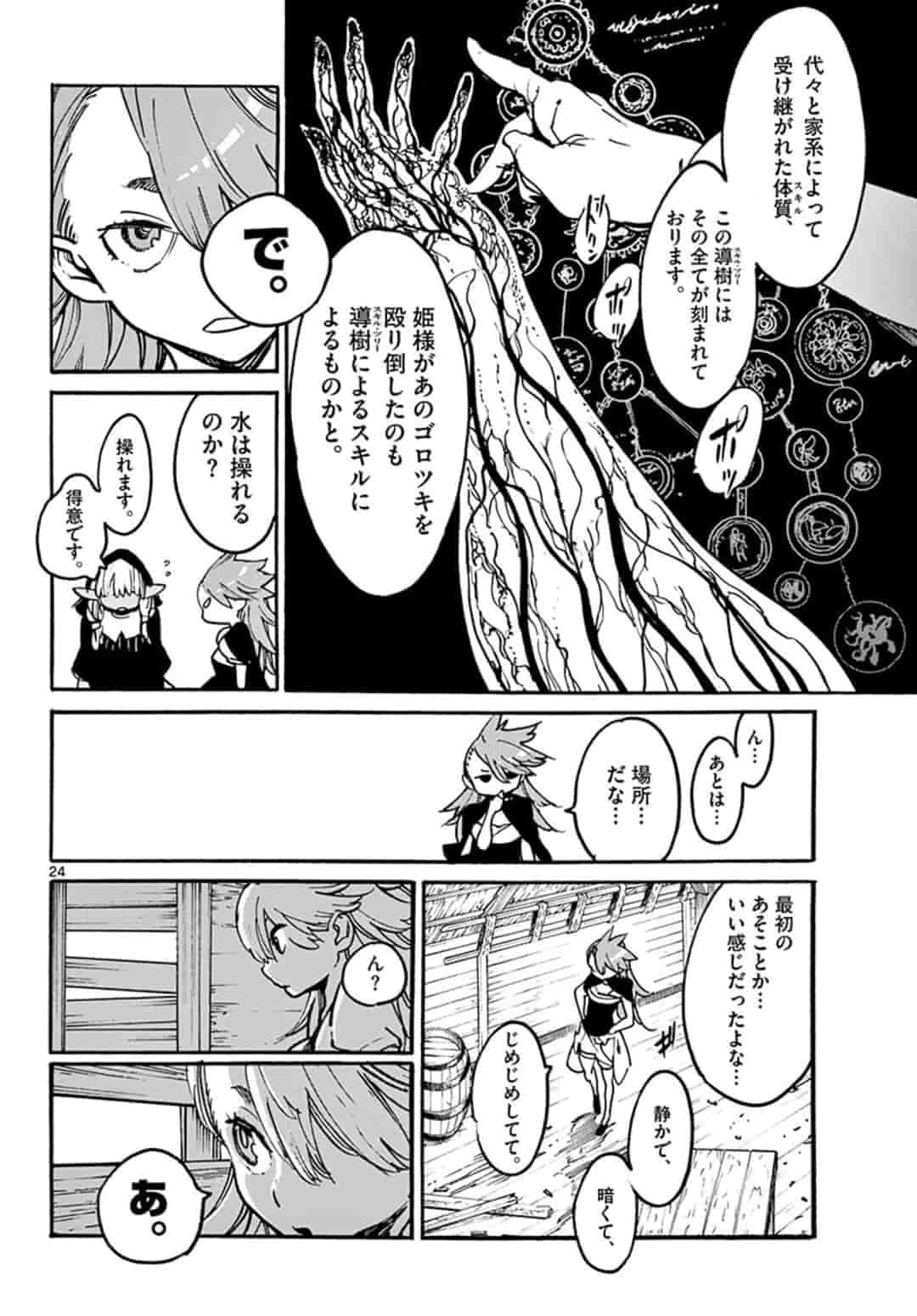 任侠転生-異世界のヤクザ姫- 第3.2話 - 6