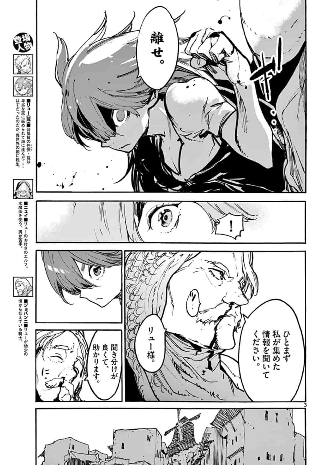 任侠転生-異世界のヤクザ姫- 第3.1話 - 3